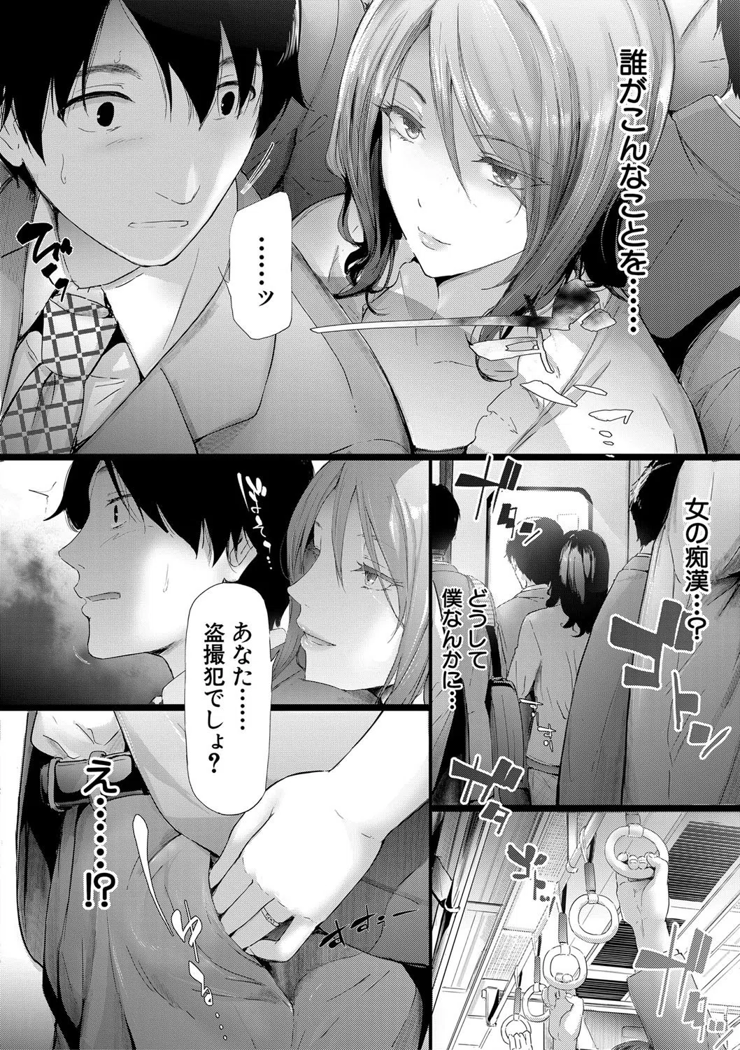 TR逆痴●専用車両 12ページ