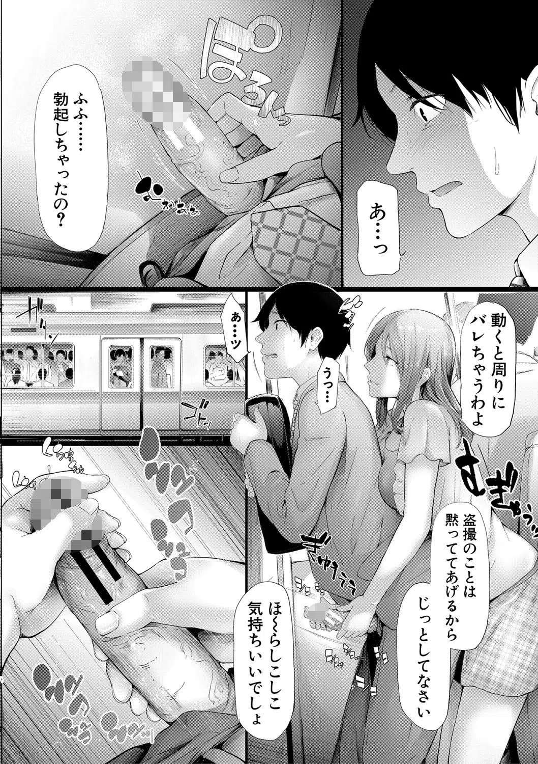 TR逆痴●専用車両 14ページ