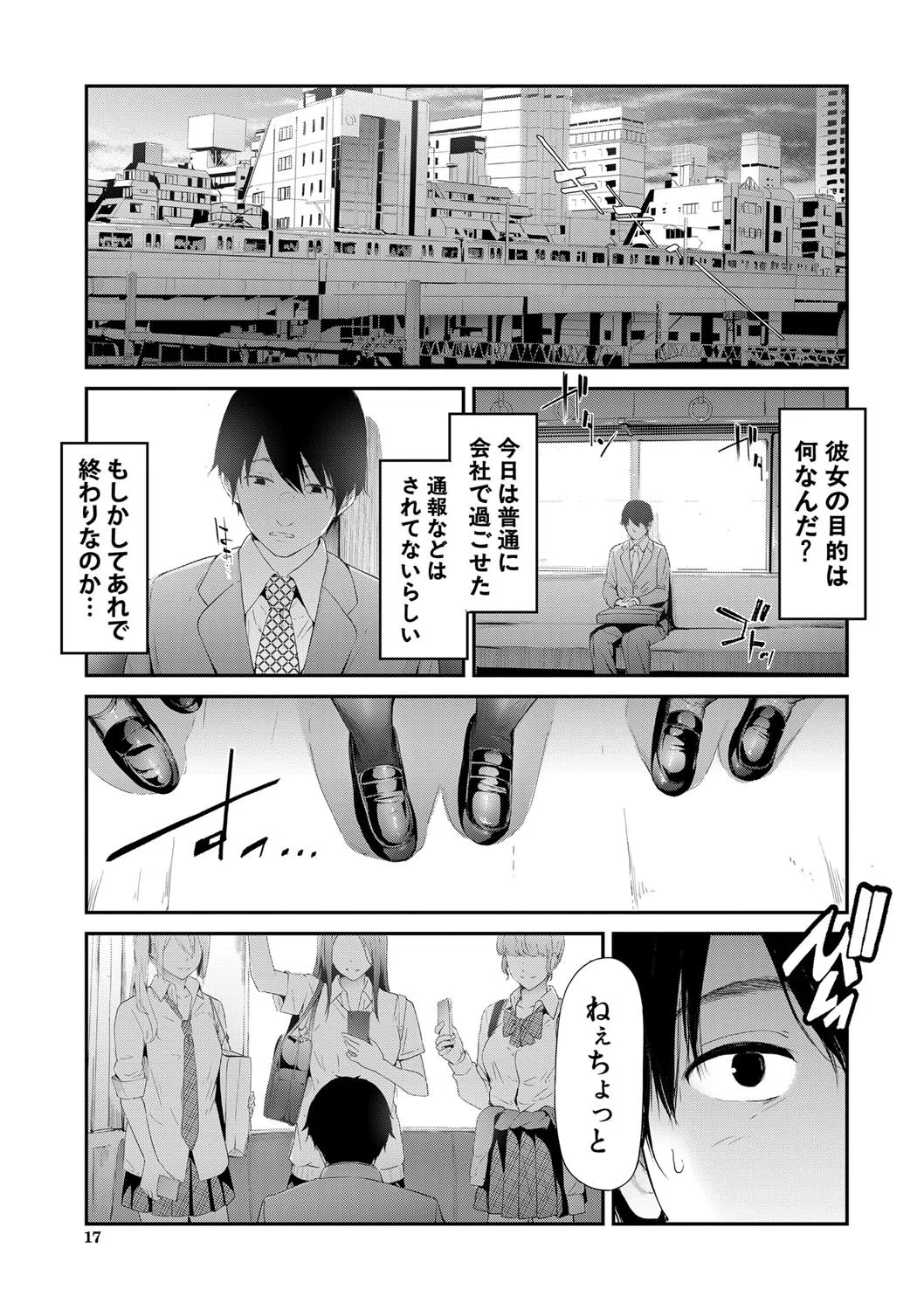 TR逆痴●専用車両 17ページ