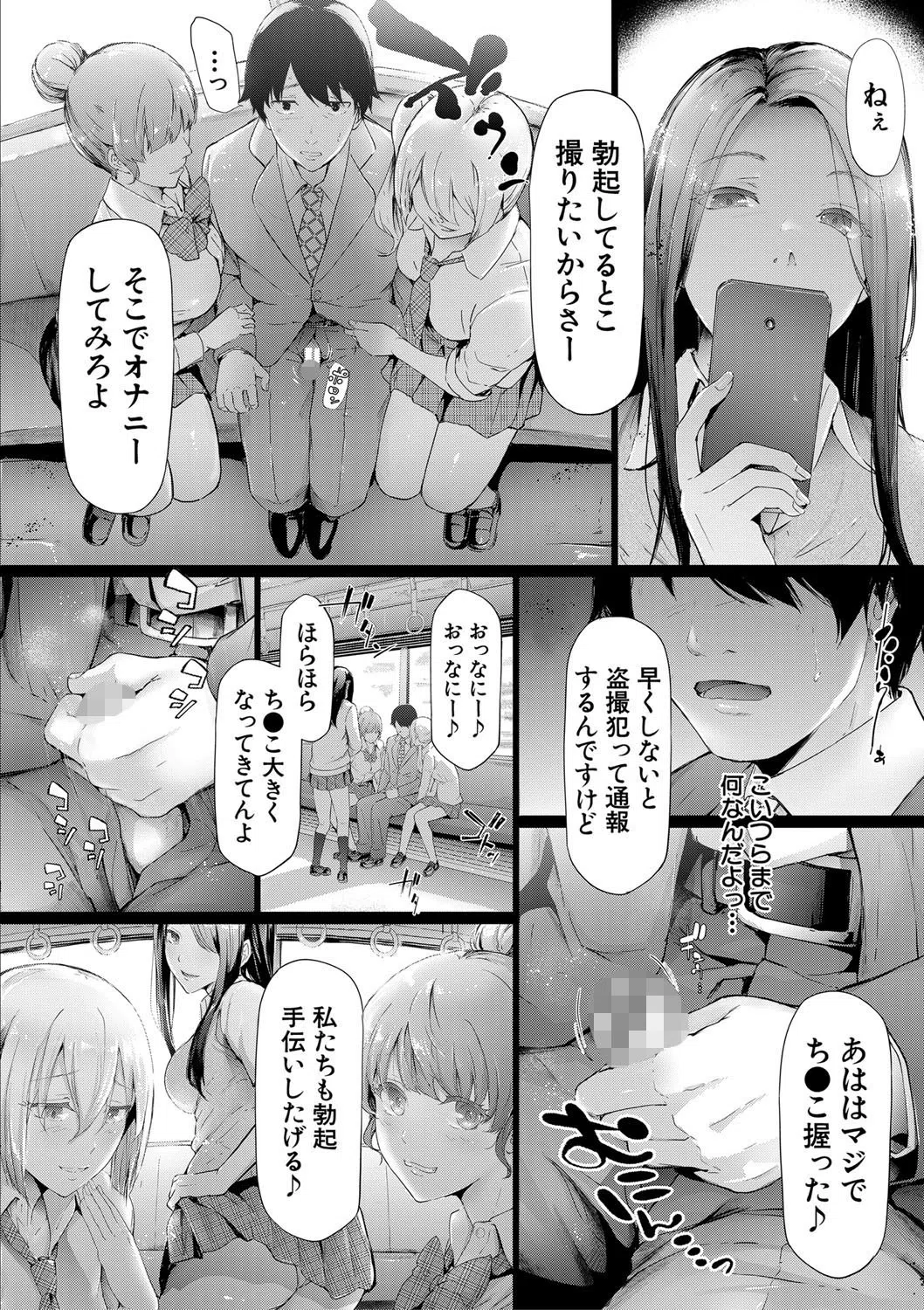 TR逆痴●専用車両 22ページ