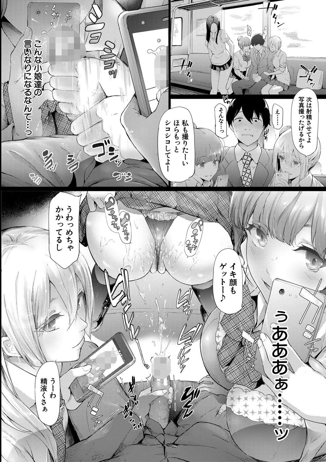 TR逆痴●専用車両 24ページ