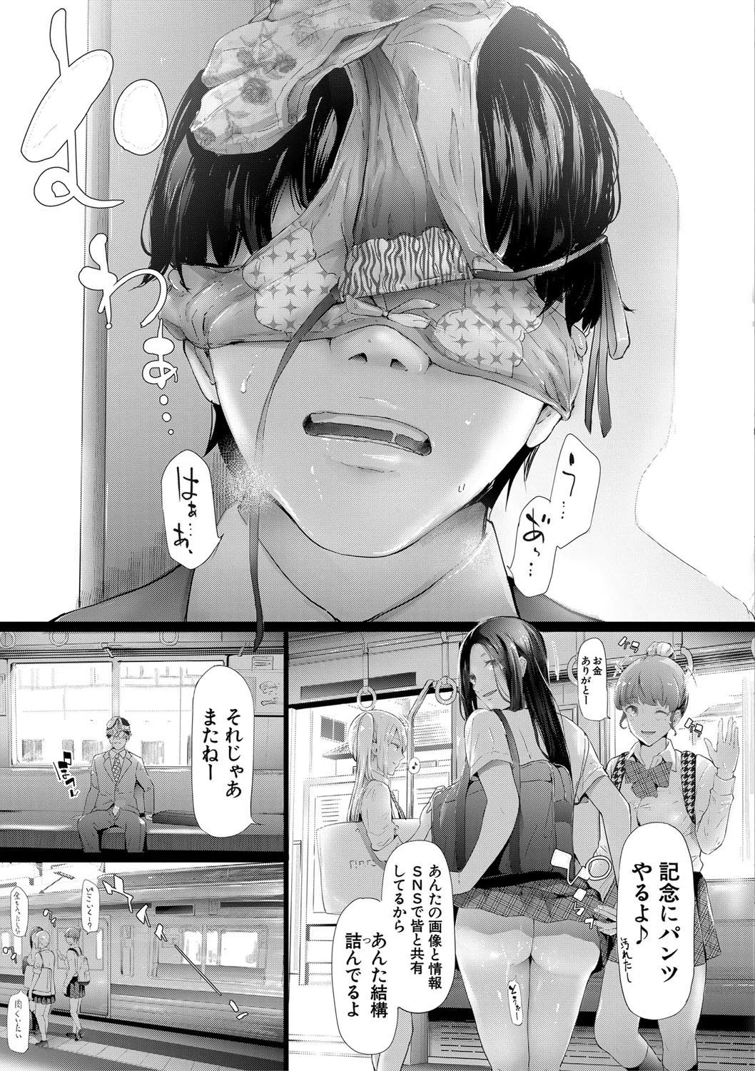 TR逆痴●専用車両 25ページ