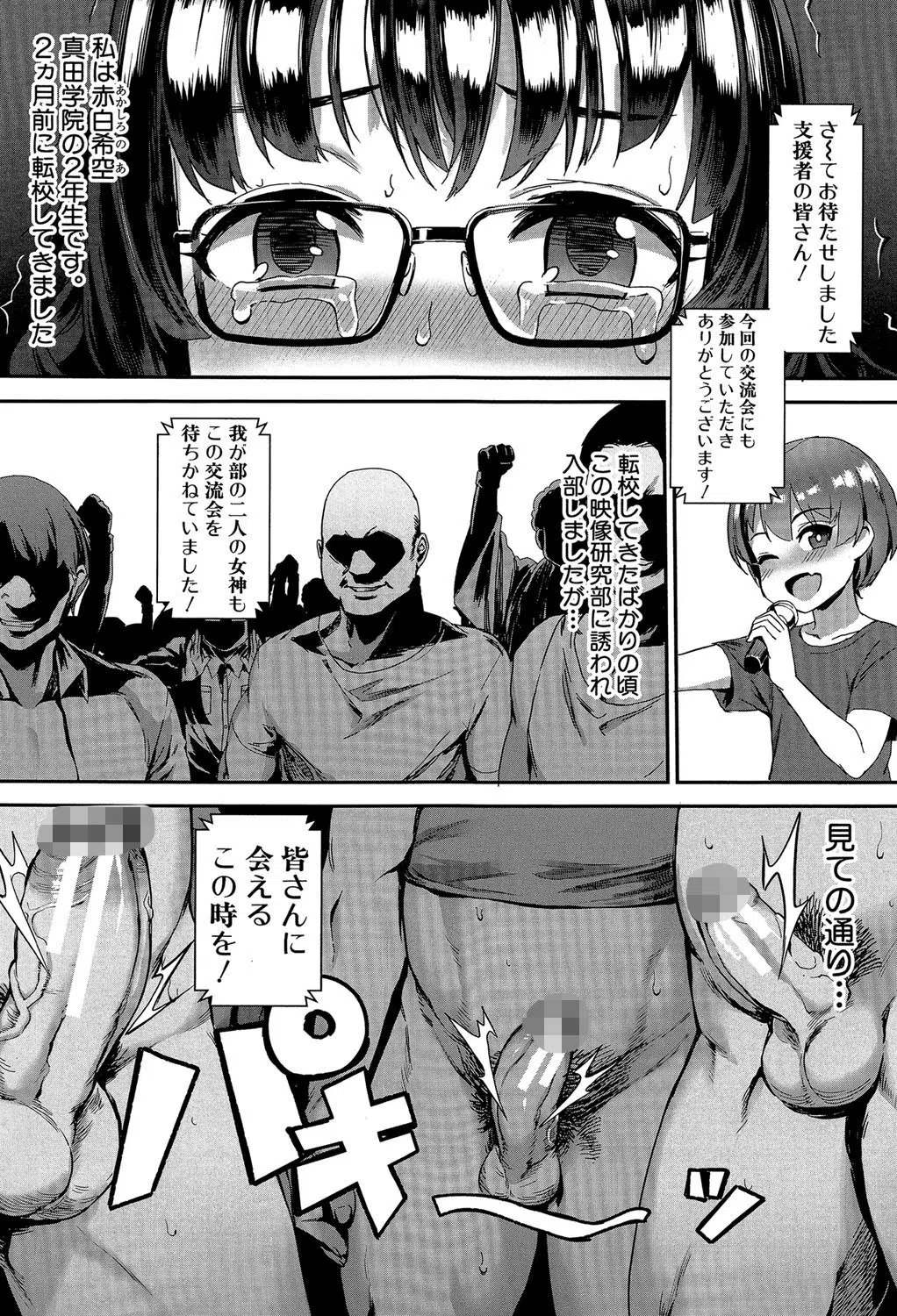学園乱交【1話立ち読み付き】 2ページ
