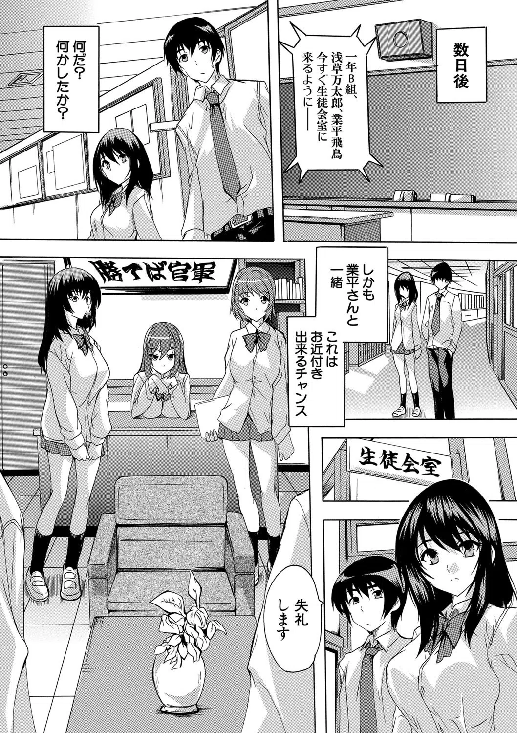 必修!!セックス部 5ページ