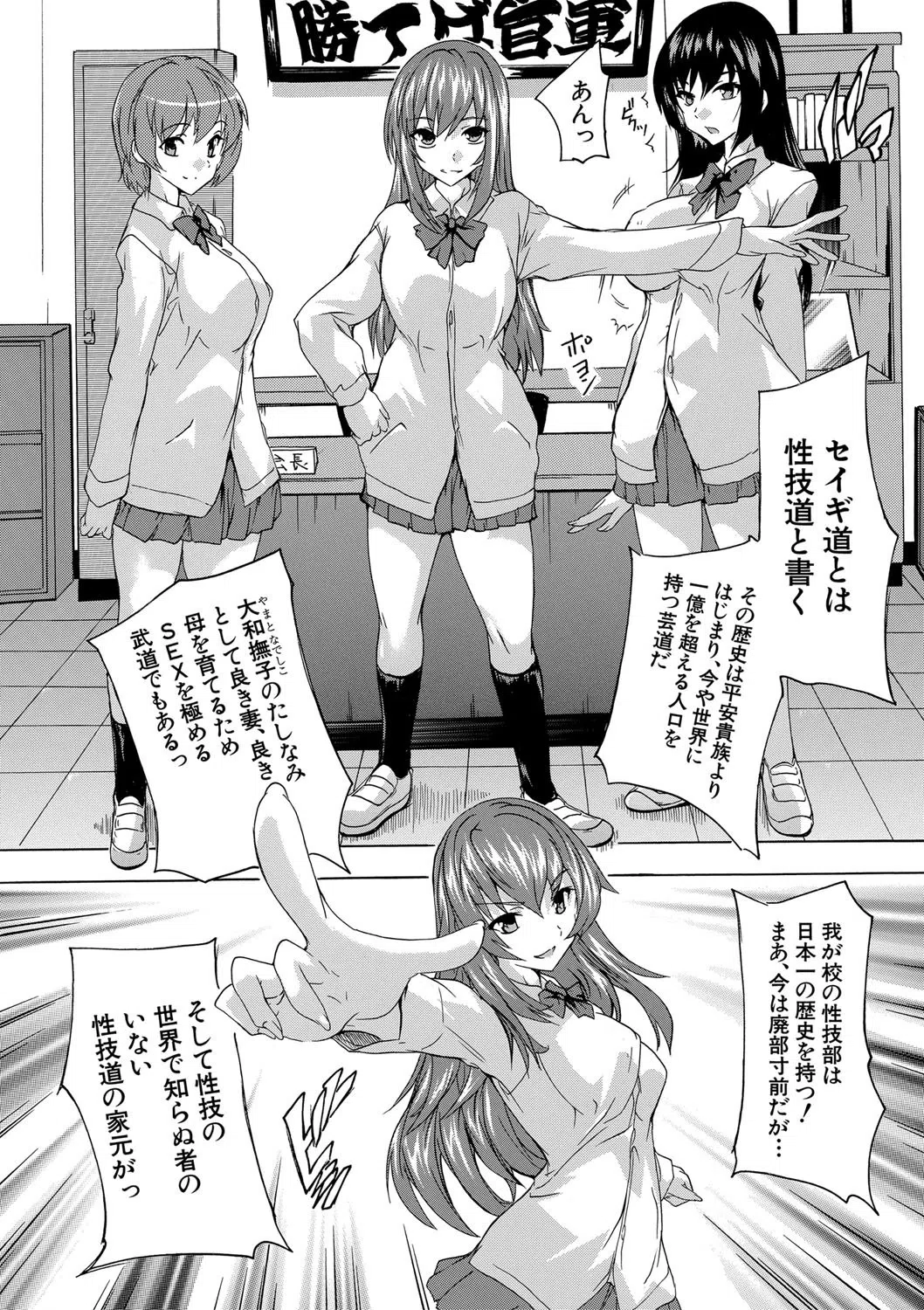 必修!!セックス部 8ページ