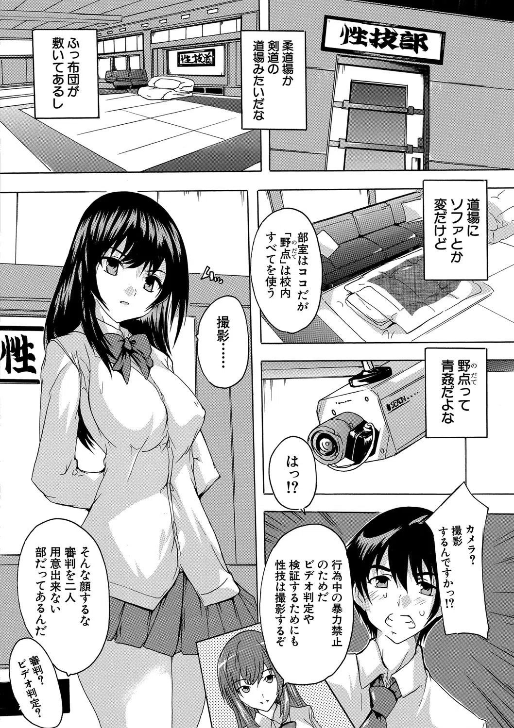 必修!!セックス部 12ページ