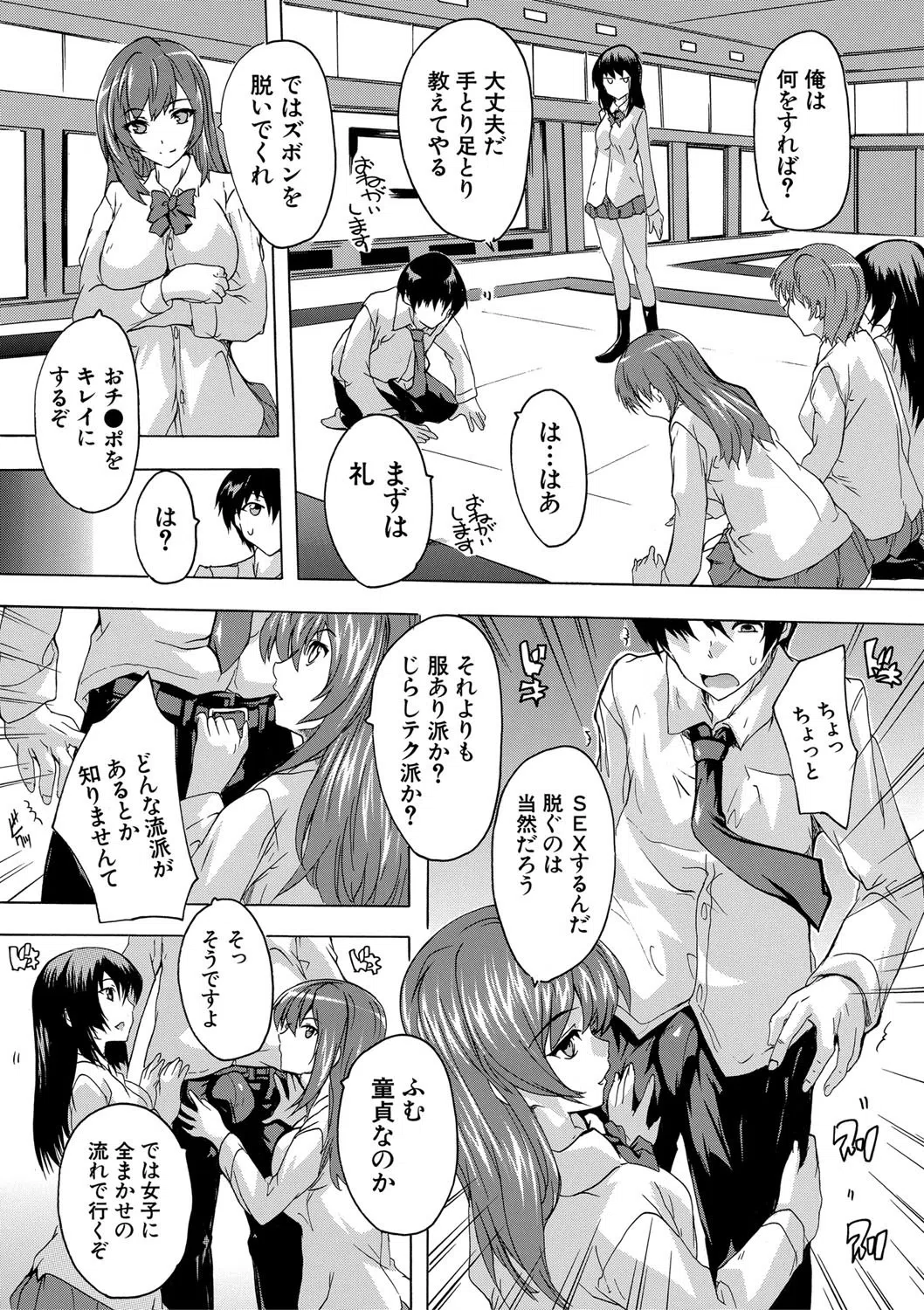 必修!!セックス部 13ページ