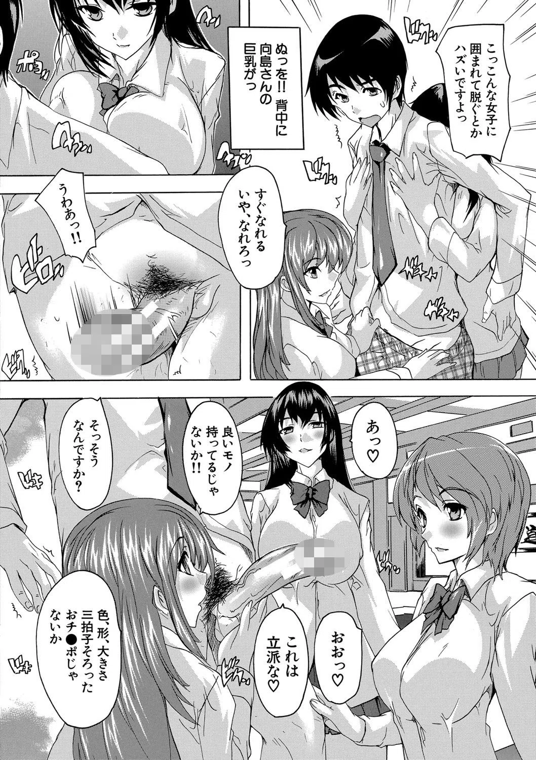 必修!!セックス部 14ページ