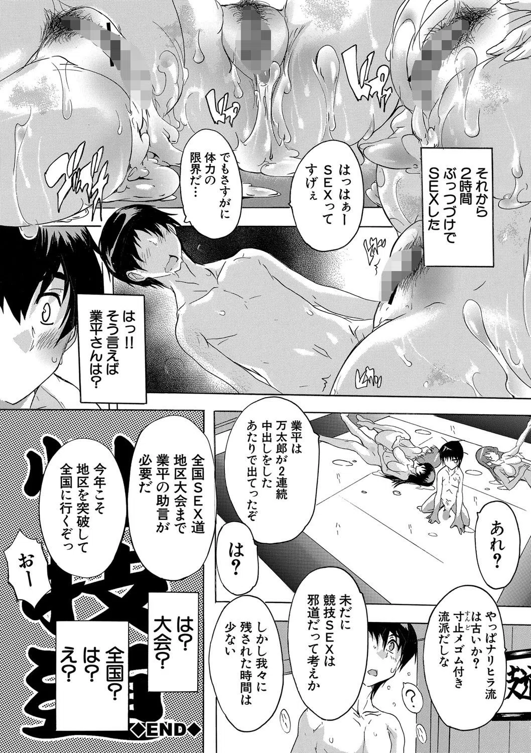 必修！！セックス部 33ページ