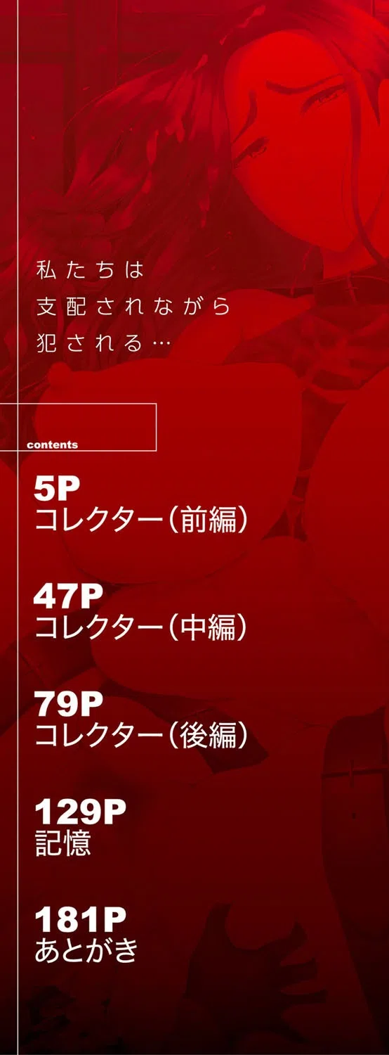 私たちは支配されながら犯●れる…【1話立ち読み付き】 2ページ