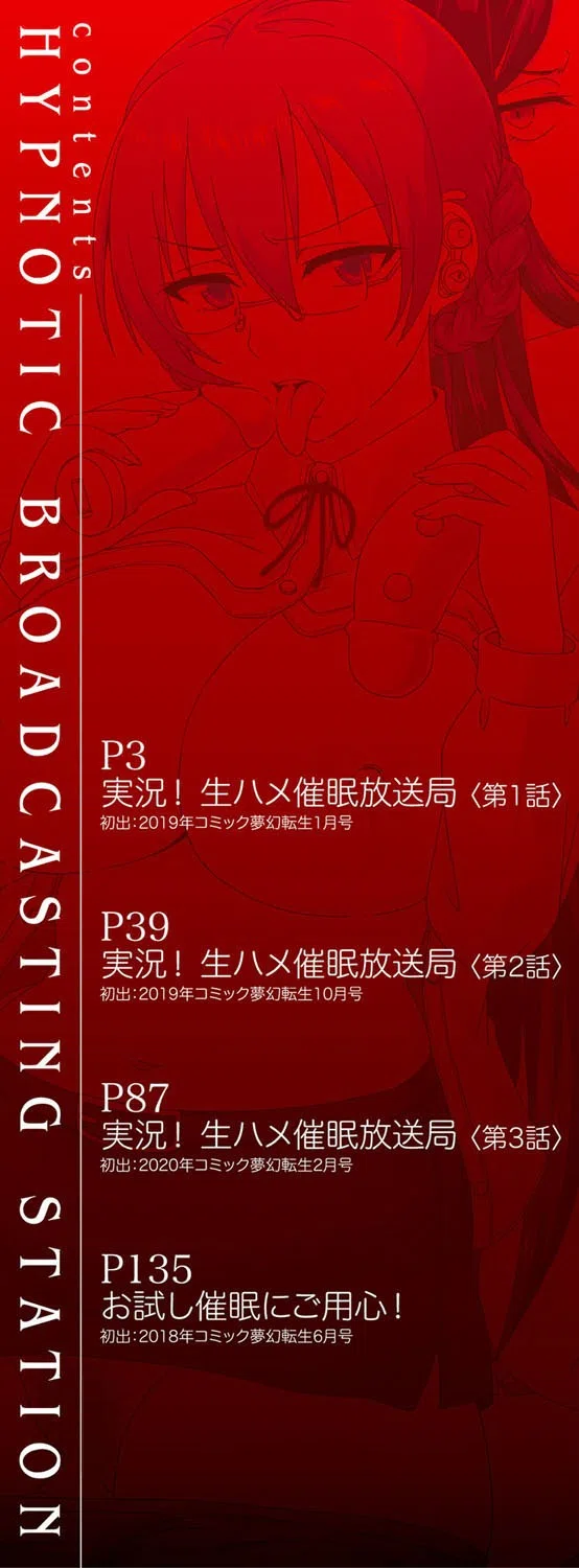 実況！生ハメ催●放送局 2ページ