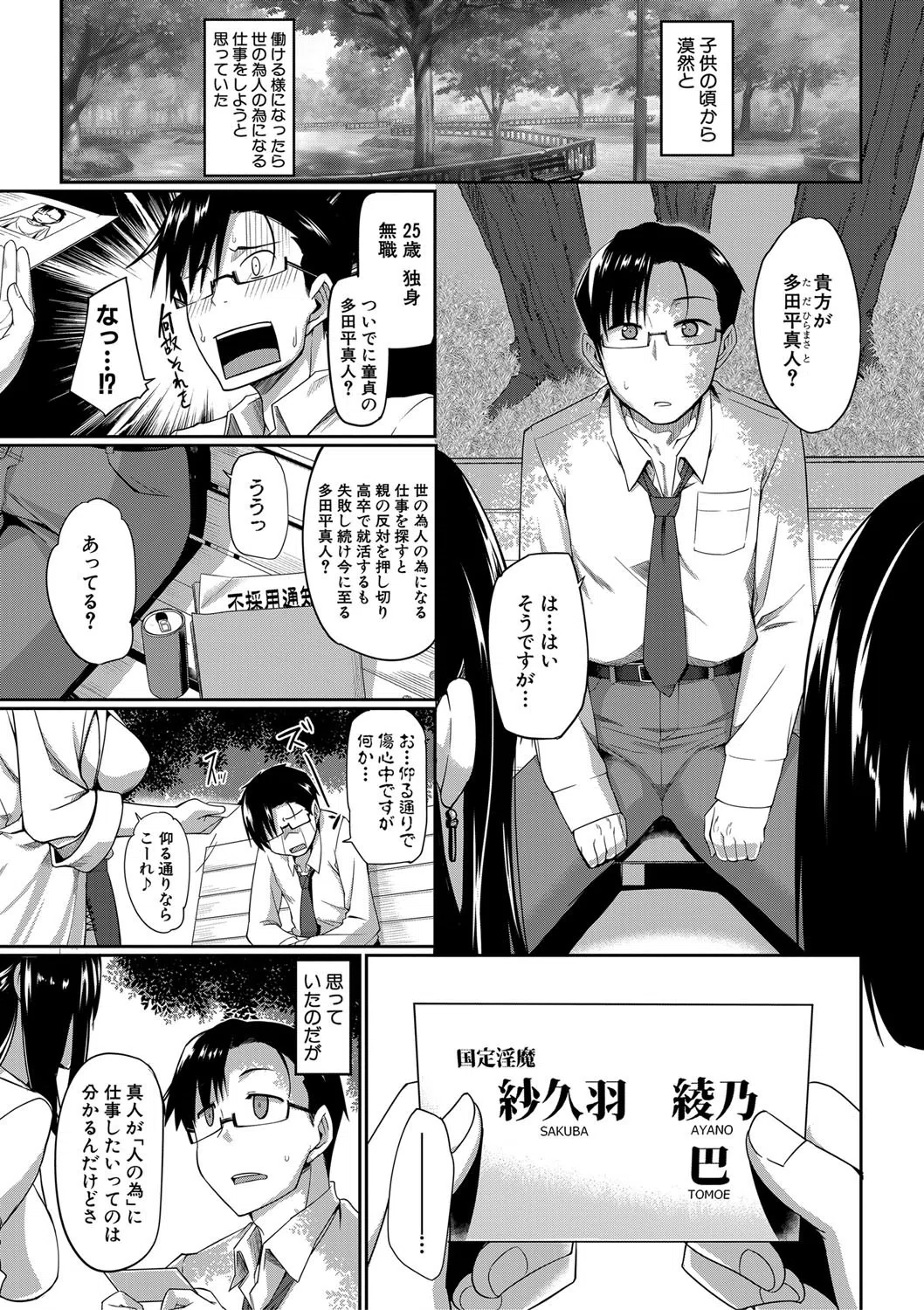 淫魔のミカタ！ 3ページ