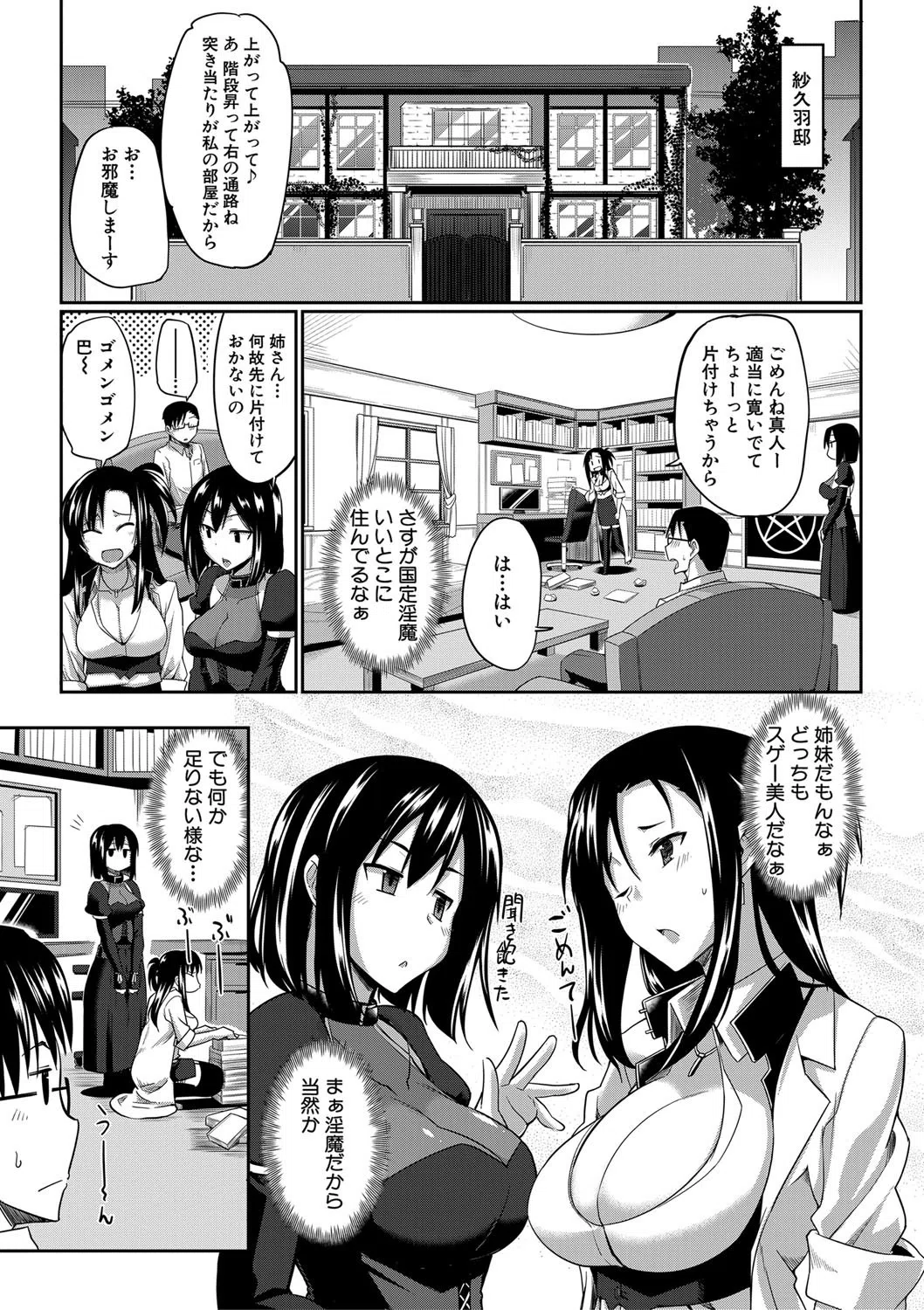 淫魔のミカタ！ 5ページ