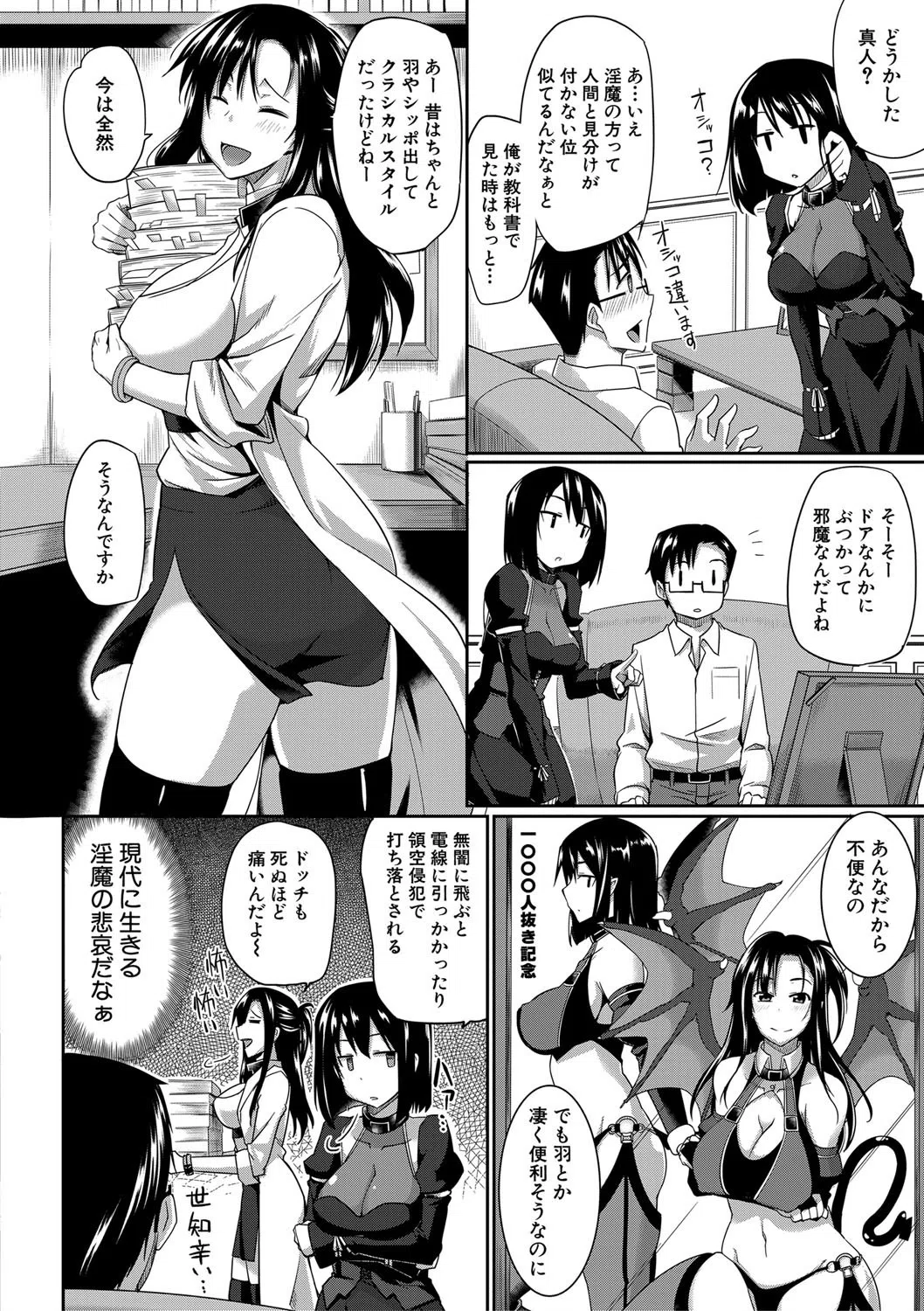 淫魔のミカタ！ 6ページ