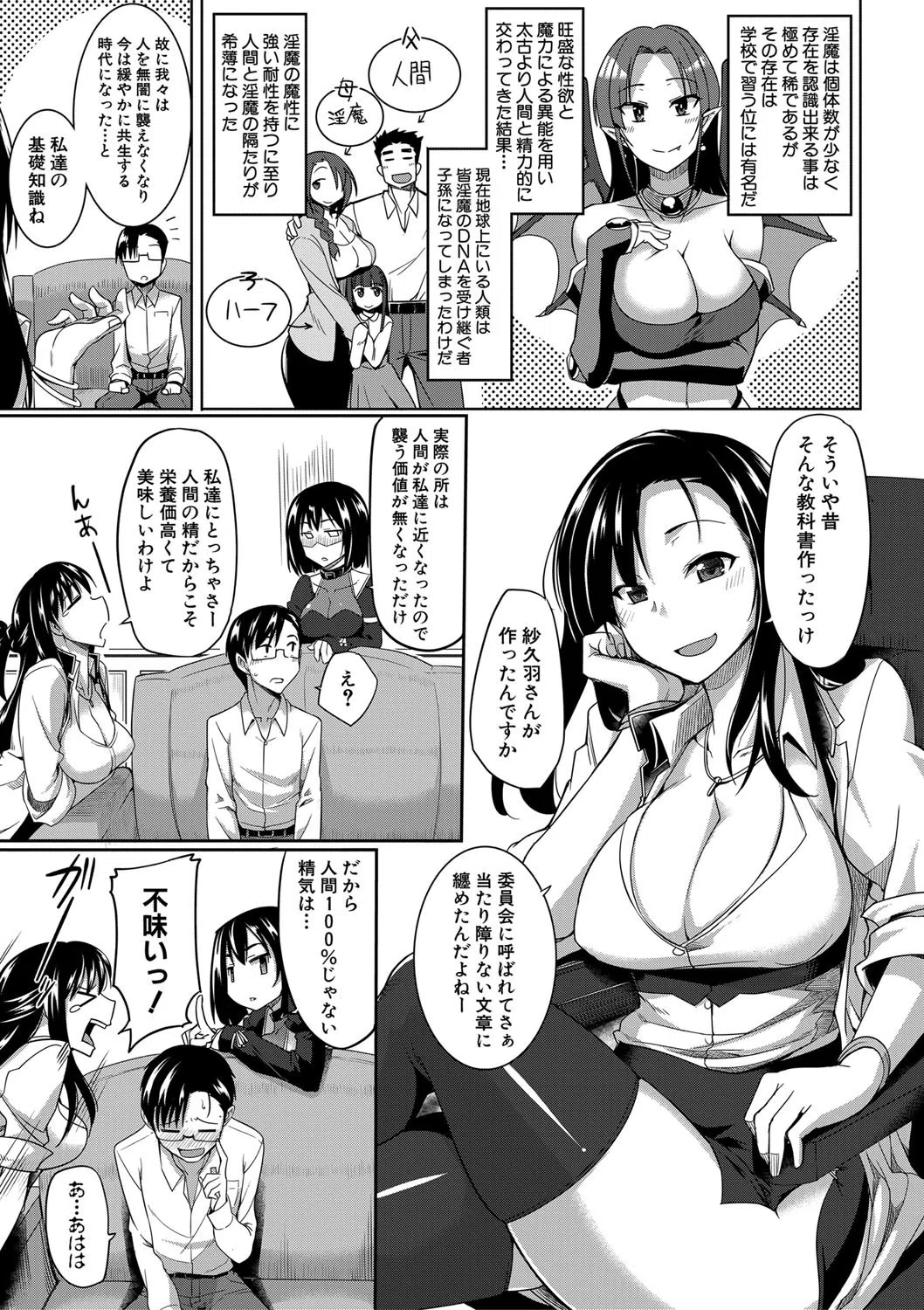 淫魔のミカタ！ 7ページ