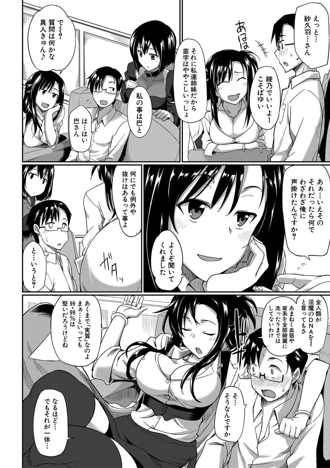 淫魔のミカタ！ 8ページ