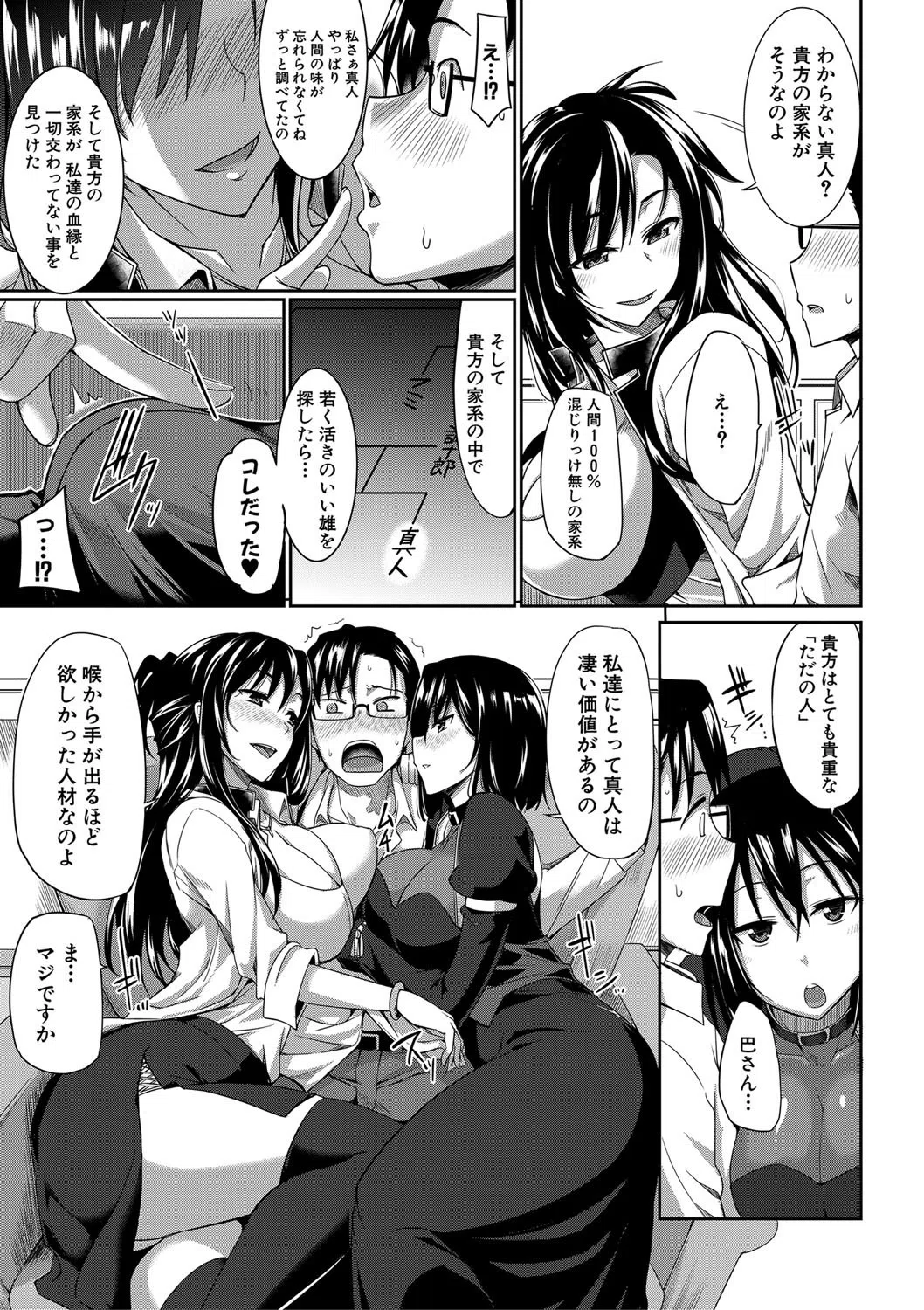 淫魔のミカタ！ 9ページ