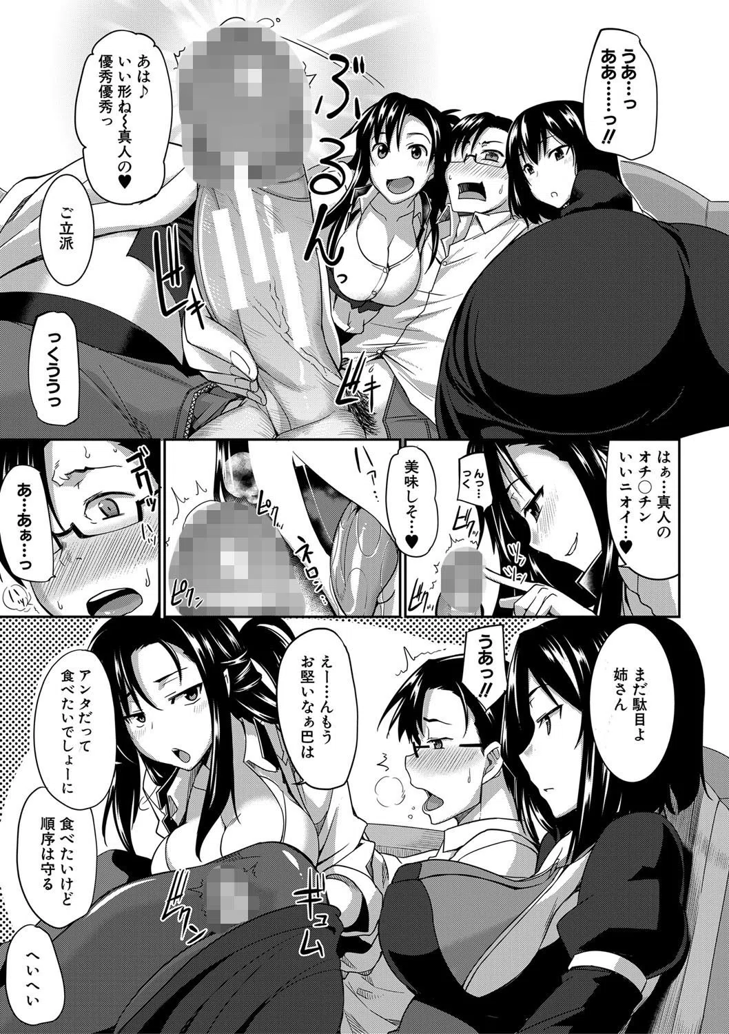 淫魔のミカタ！ 11ページ