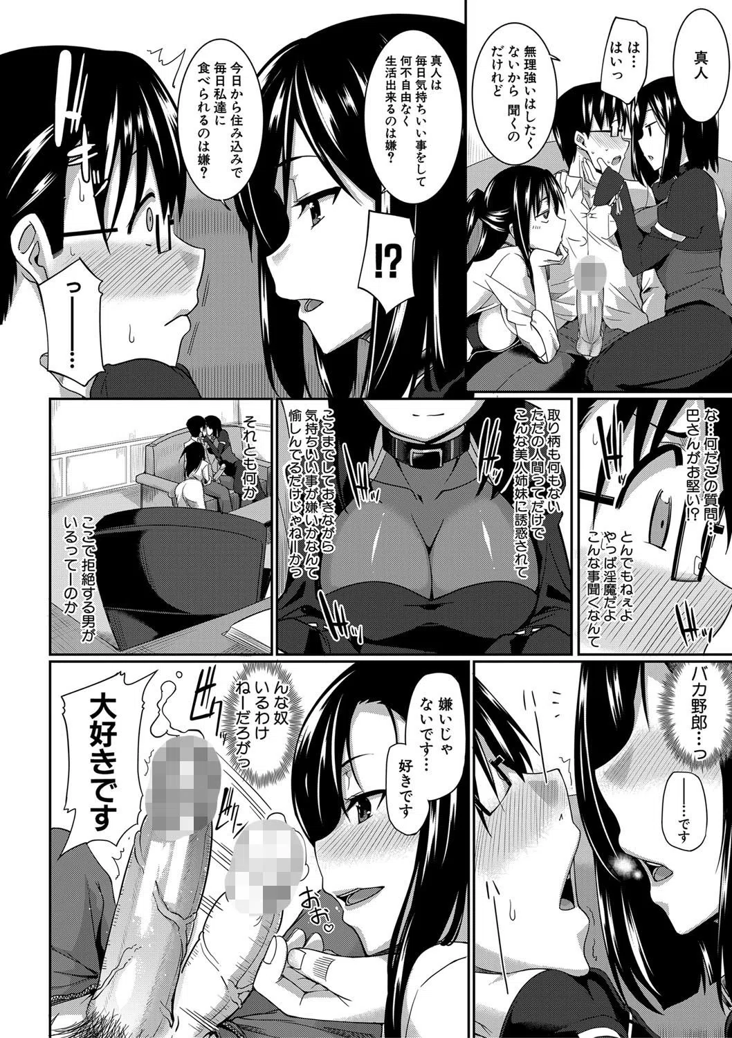 淫魔のミカタ！ 12ページ