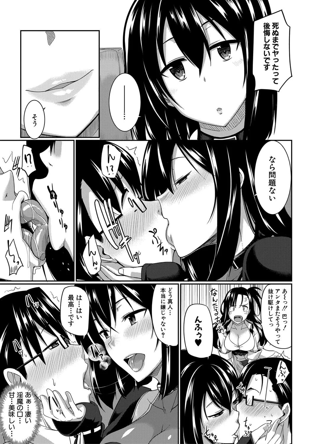 淫魔のミカタ！ 13ページ