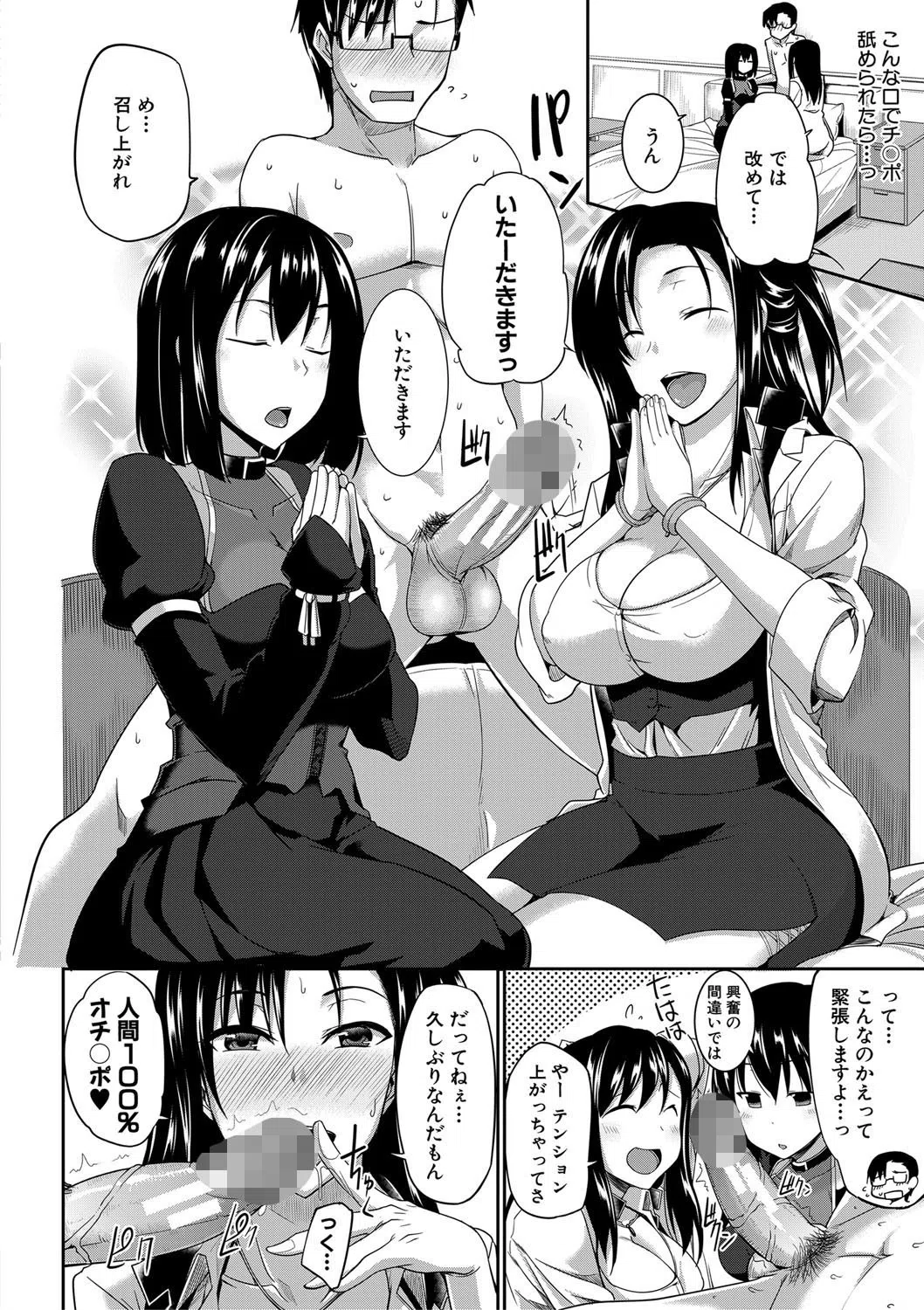 淫魔のミカタ！ 14ページ