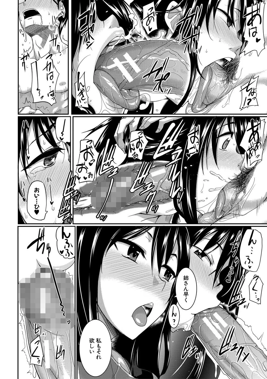 淫魔のミカタ！ 22ページ