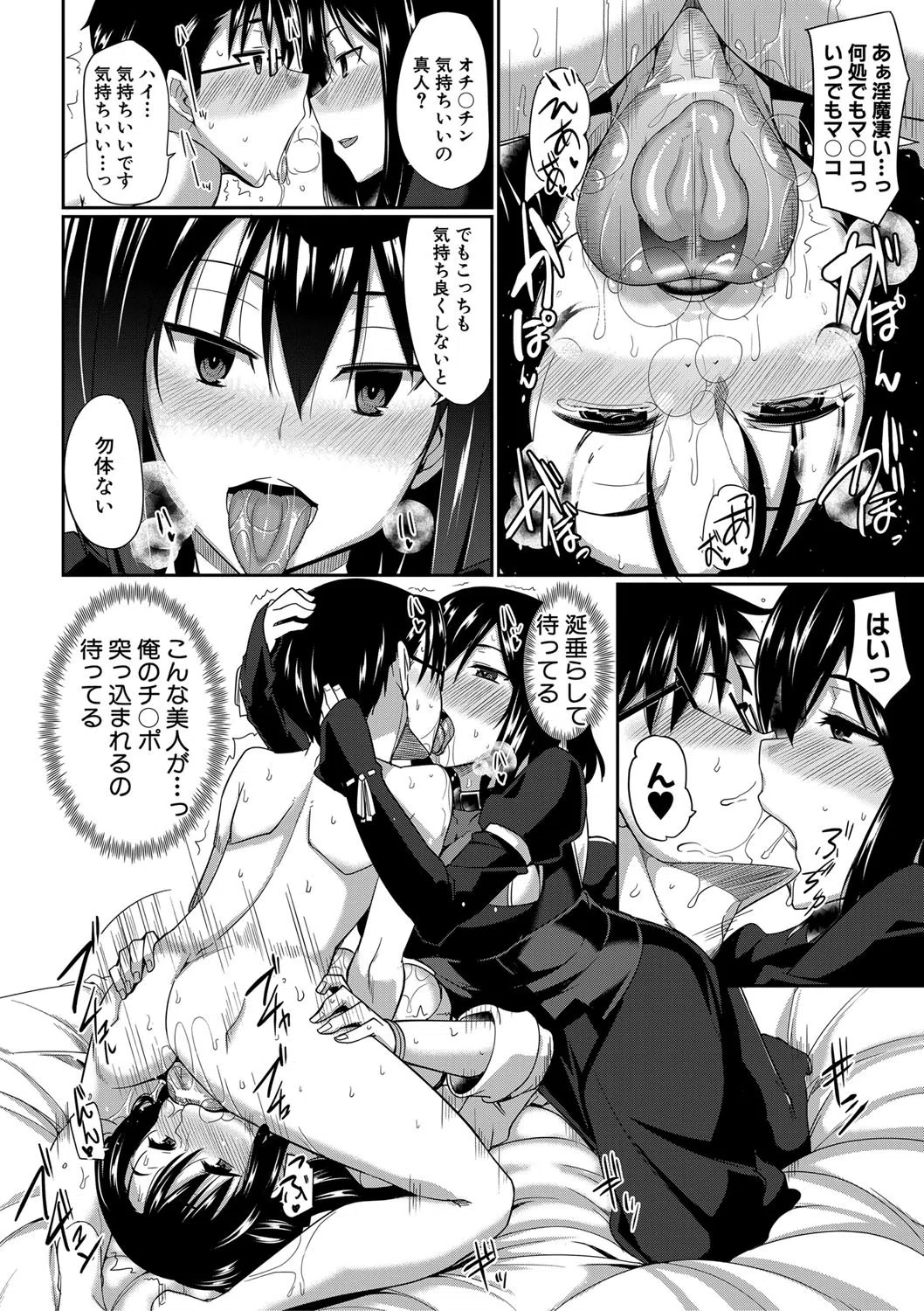 淫魔のミカタ！ 28ページ