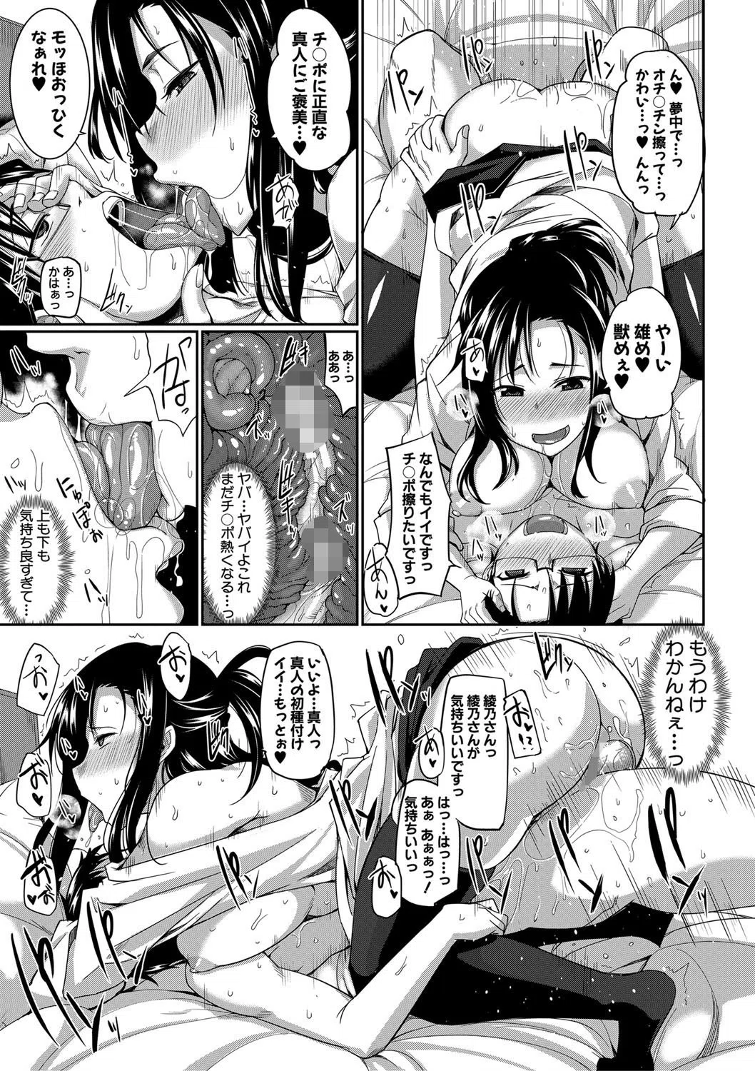 淫魔のミカタ！ 35ページ