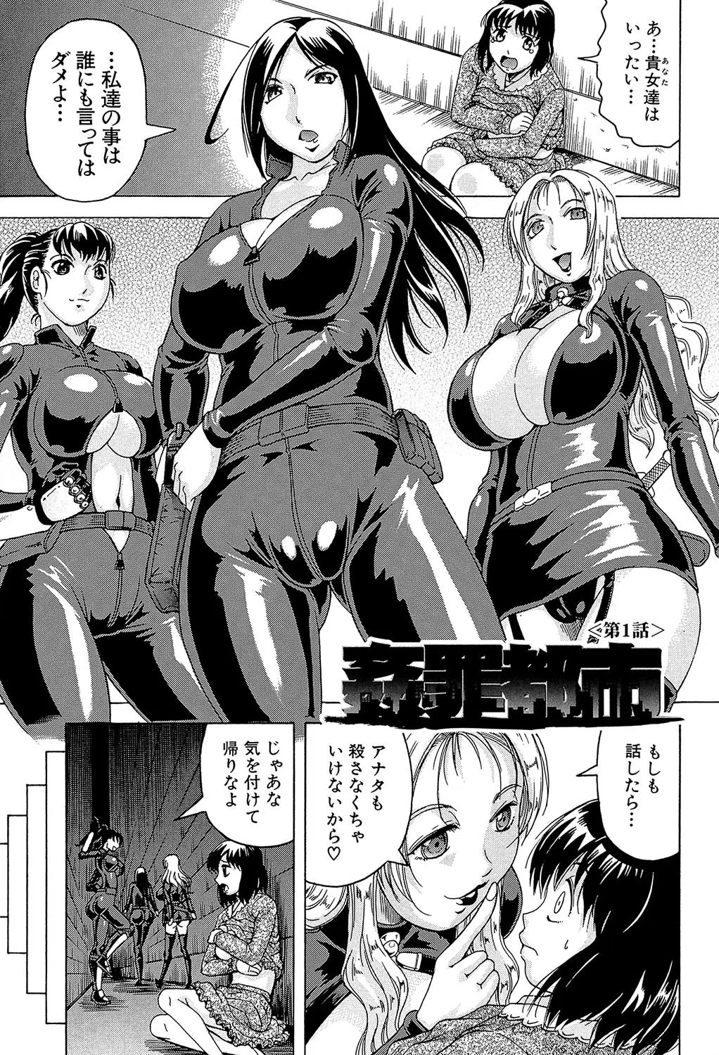 姦罪都市【1話立ち読み付き】 11ページ