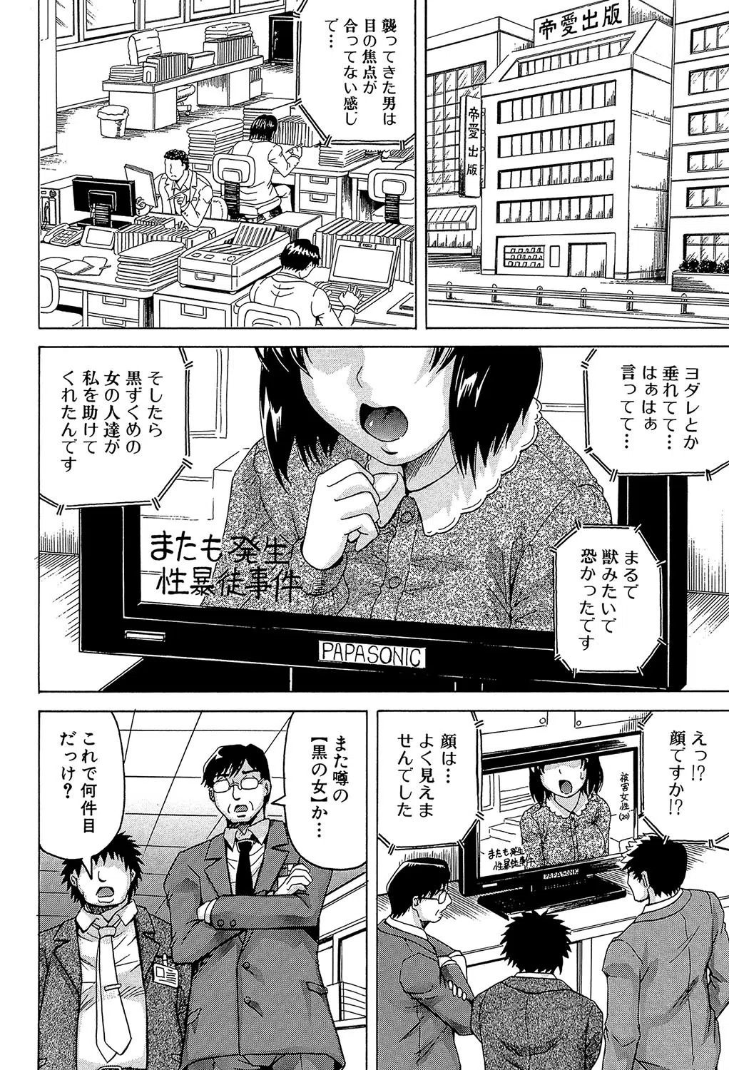 姦罪都市【1話立ち読み付き】 12ページ