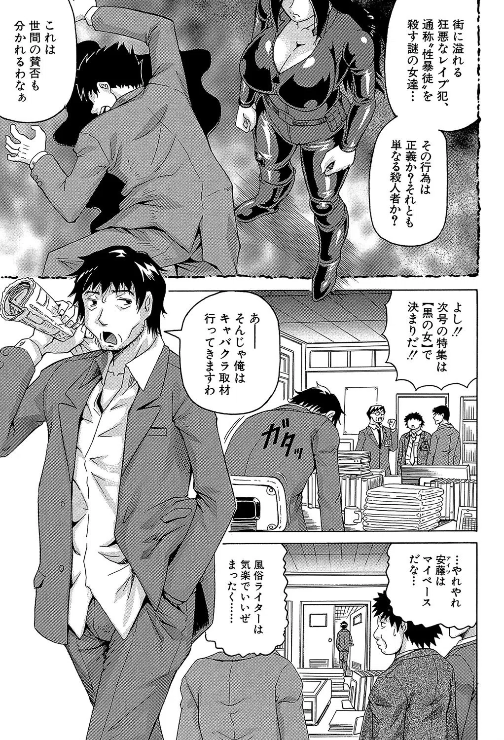 姦罪都市【1話立ち読み付き】 13ページ