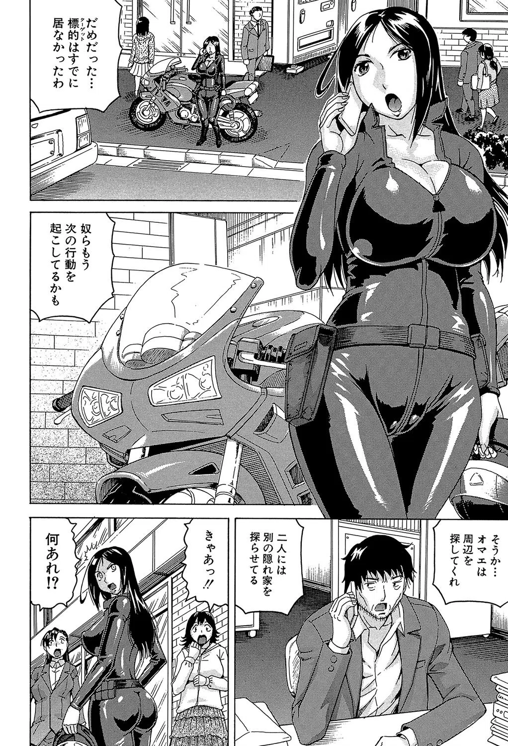 姦罪都市【1話立ち読み付き】 18ページ