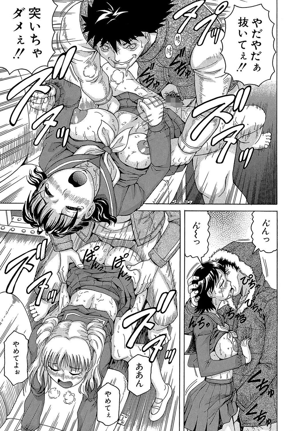 姦罪都市【1話立ち読み付き】 21ページ