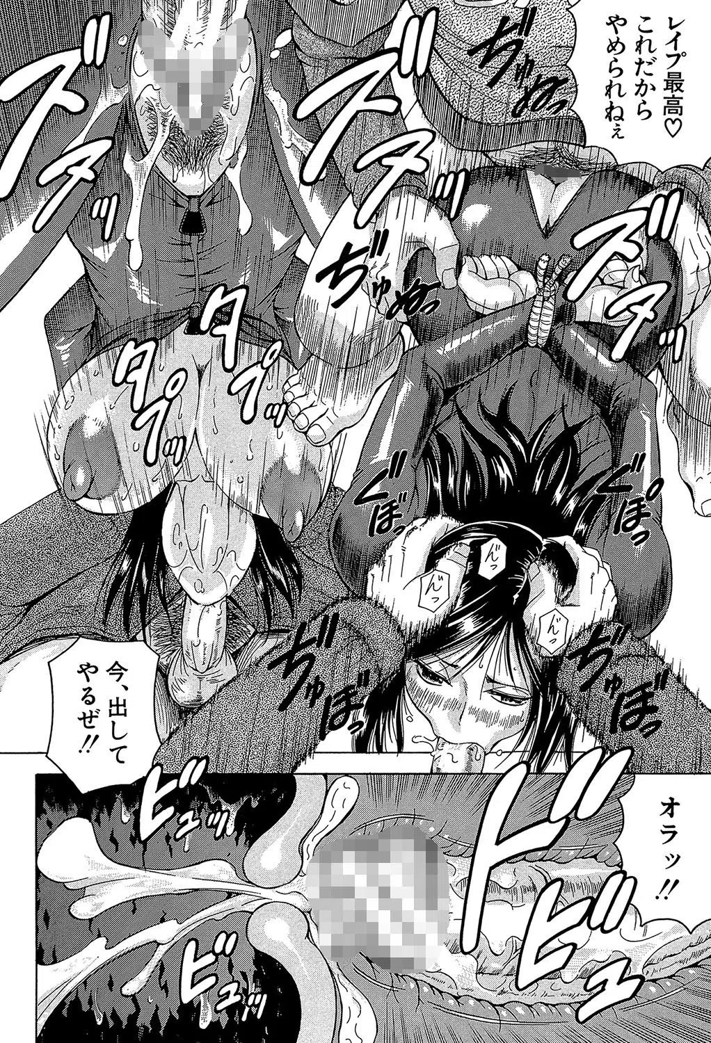 姦罪都市【1話立ち読み付き】 40ページ