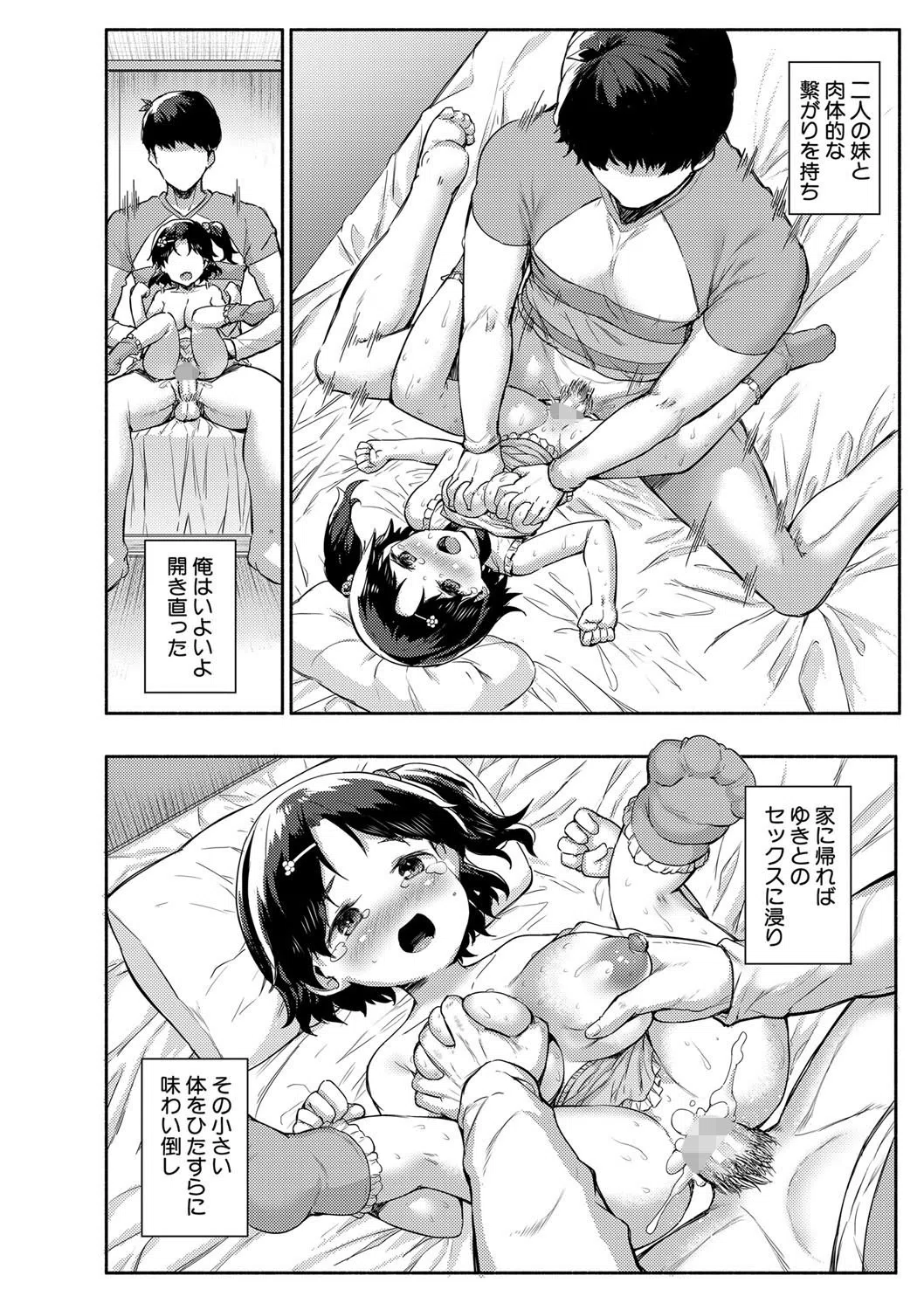 みにまむ巨乳少女【1話立ち読み付き】 8ページ