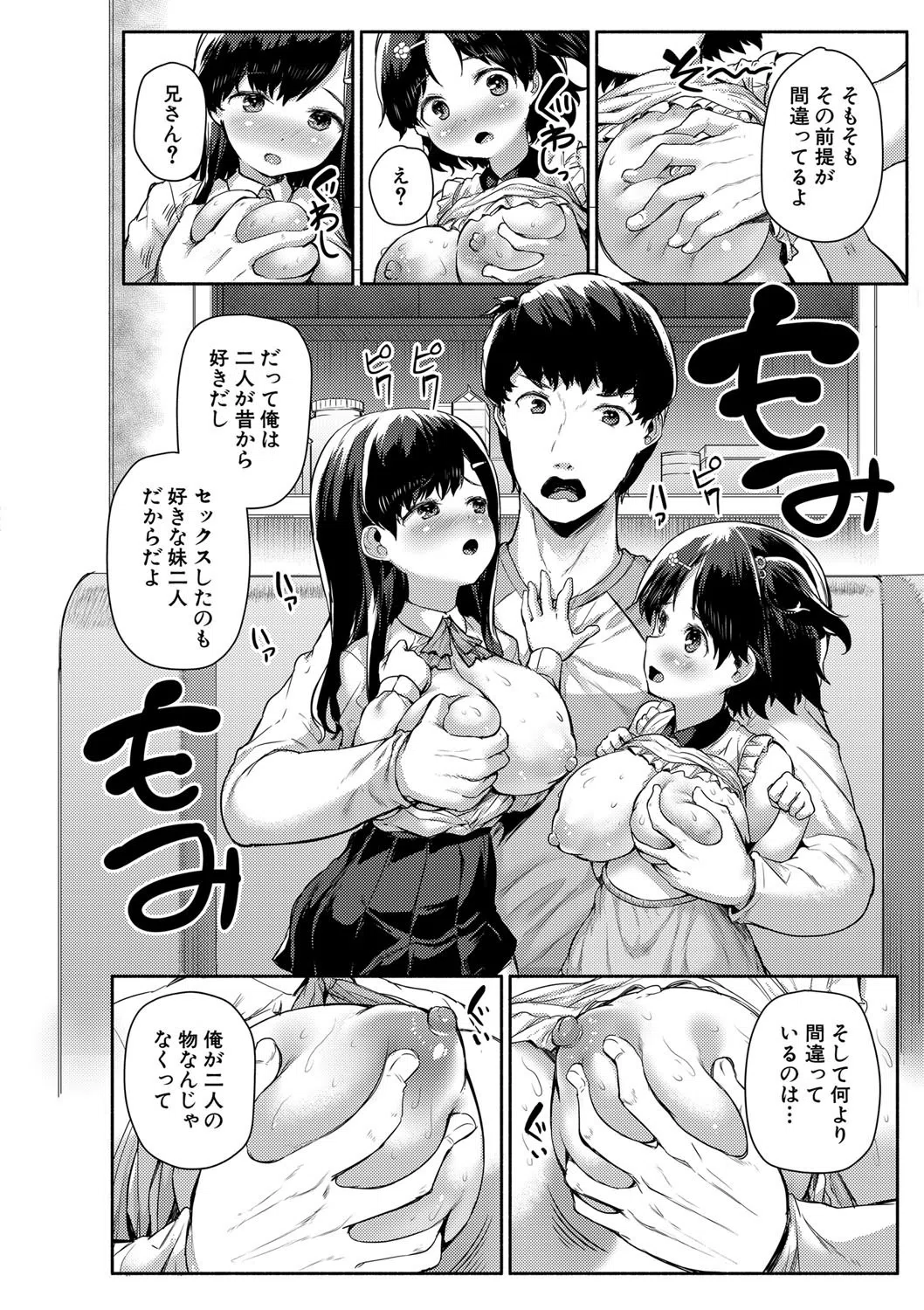 みにまむ巨乳少女【1話立ち読み付き】 12ページ