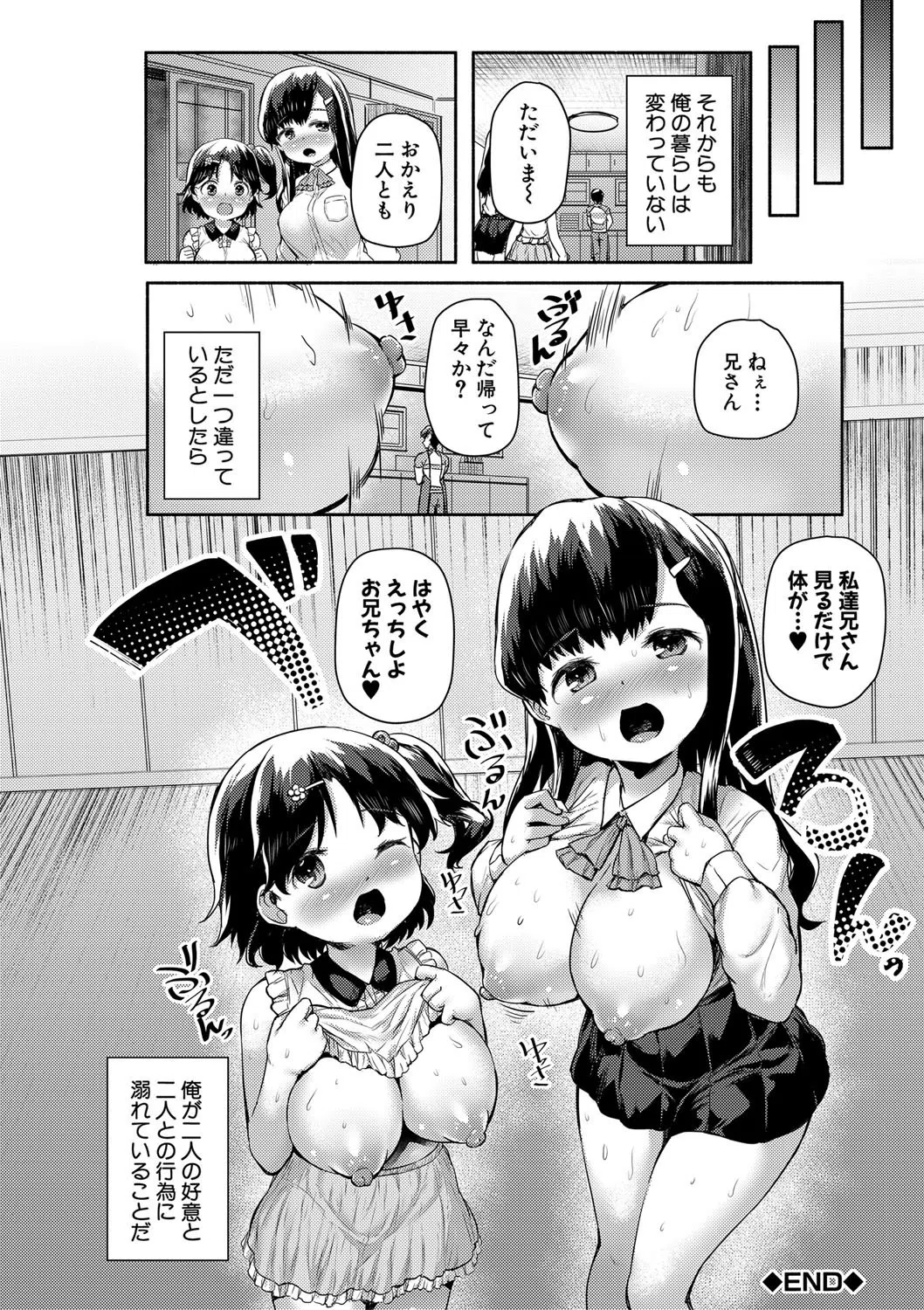 みにまむ巨乳少女【1話立ち読み付き】 26ページ