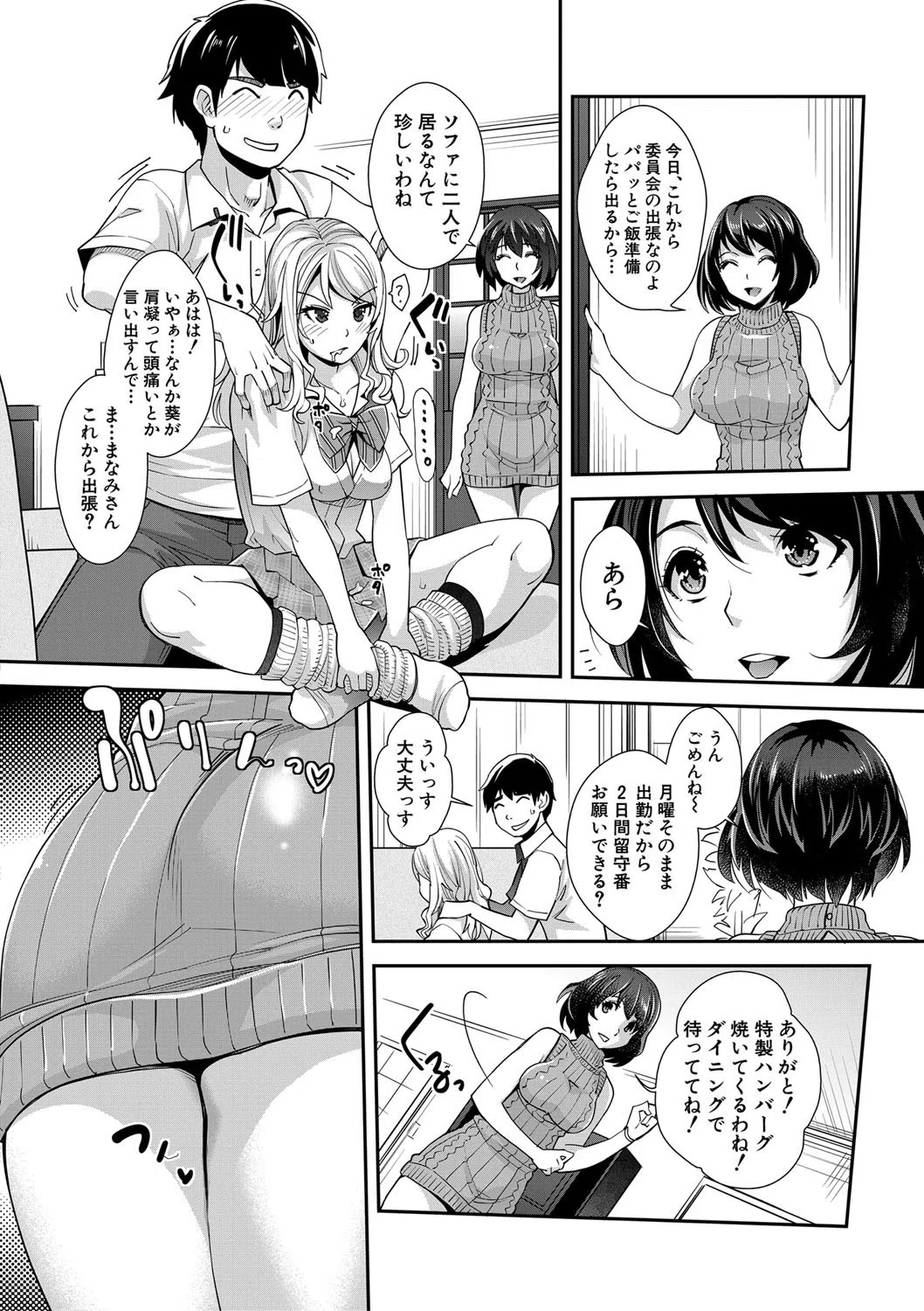 ギャルな妹は催●プレイでイキまくるっ！【1話立ち読み付き】 22ページ