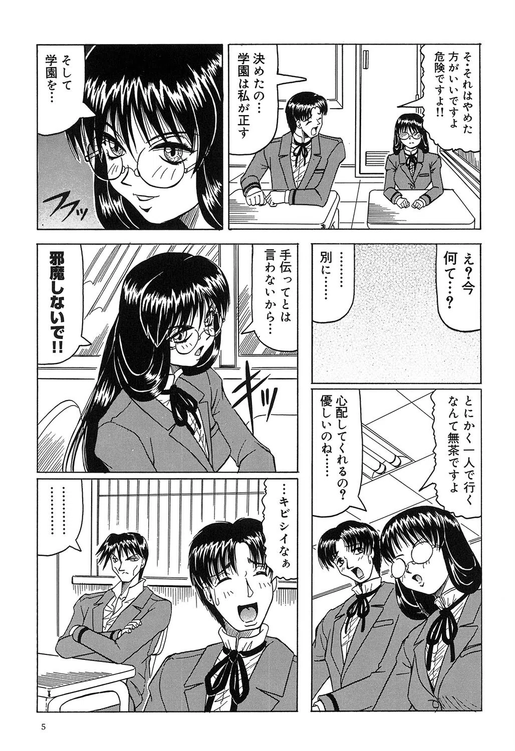 『陽射しより彩やかに月光より妖しく…』『じゃぱに〜ずらいく』【2冊セット】【1話立ち読み付き】 5ページ