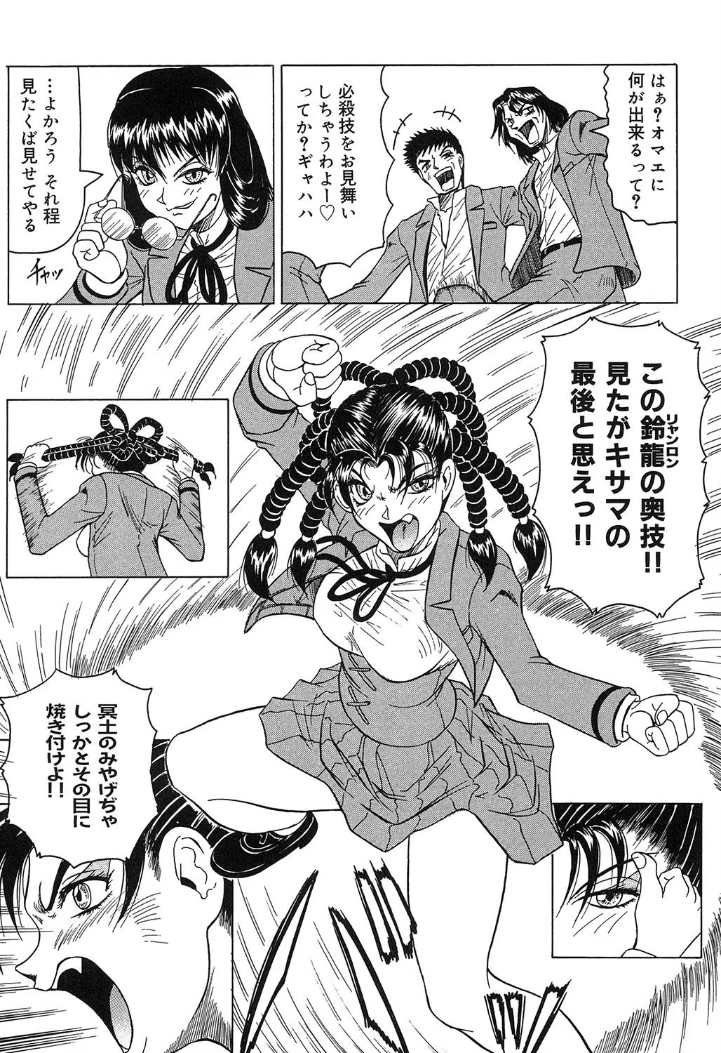 『陽射しより彩やかに月光より妖しく…』『じゃぱに〜ずらいく』【2冊セット】【1話立ち読み付き】 17ページ