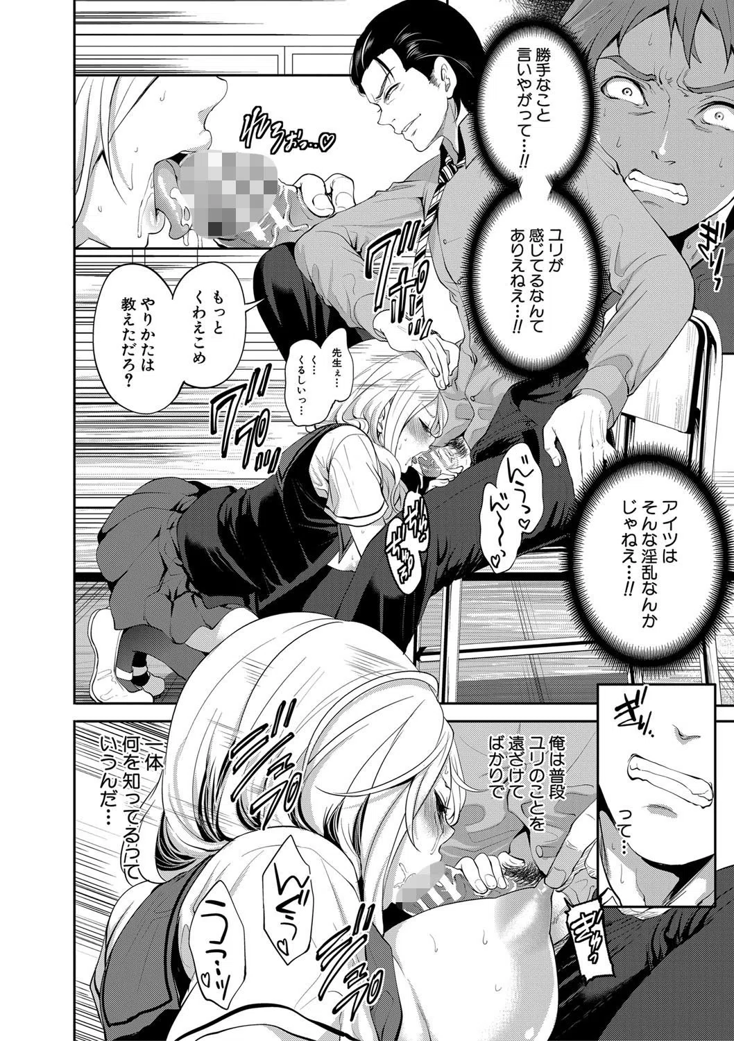 好きな娘が、別の男と【1話立ち読み付き】 23ページ