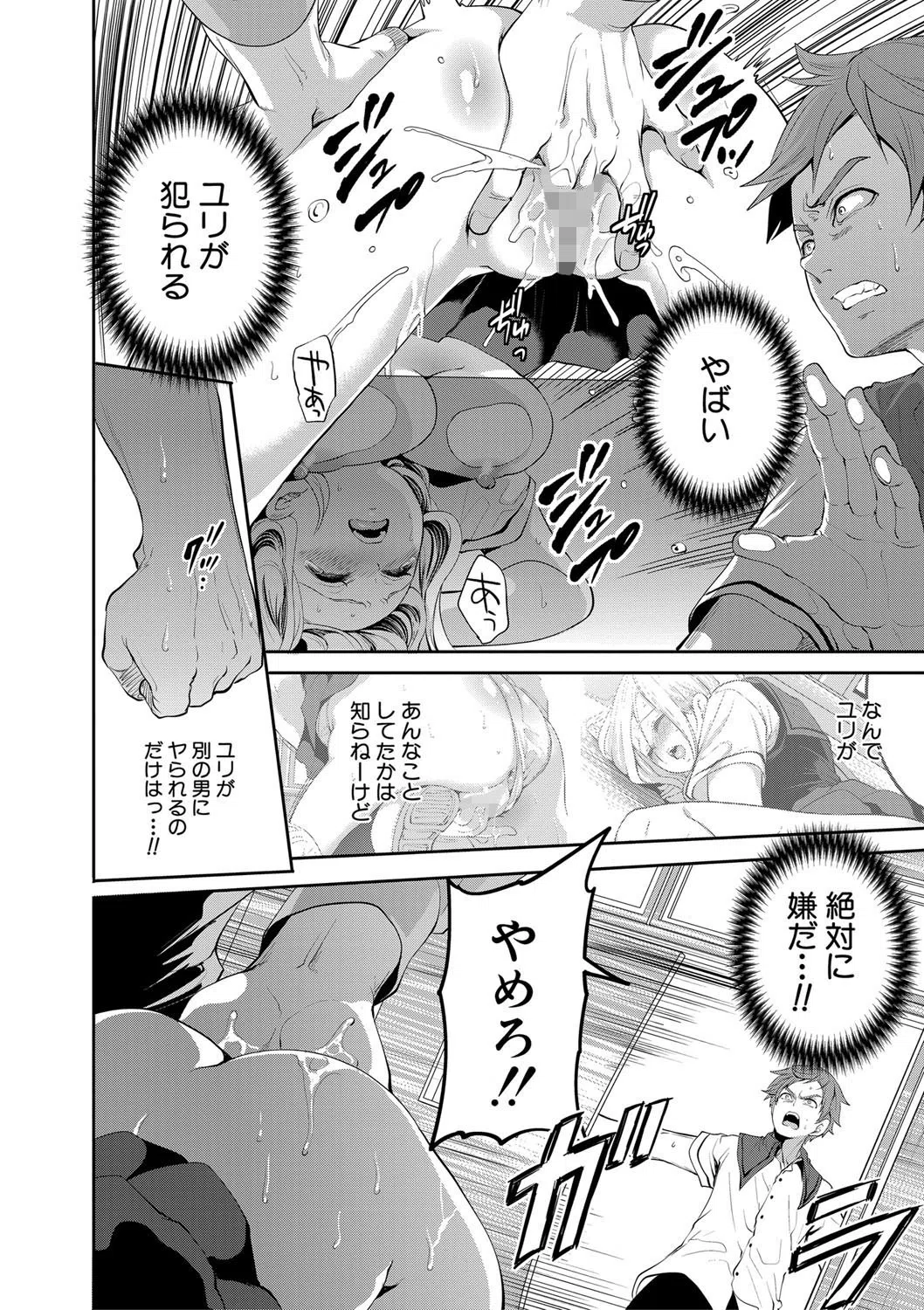 好きな娘が、別の男と【1話立ち読み付き】 25ページ