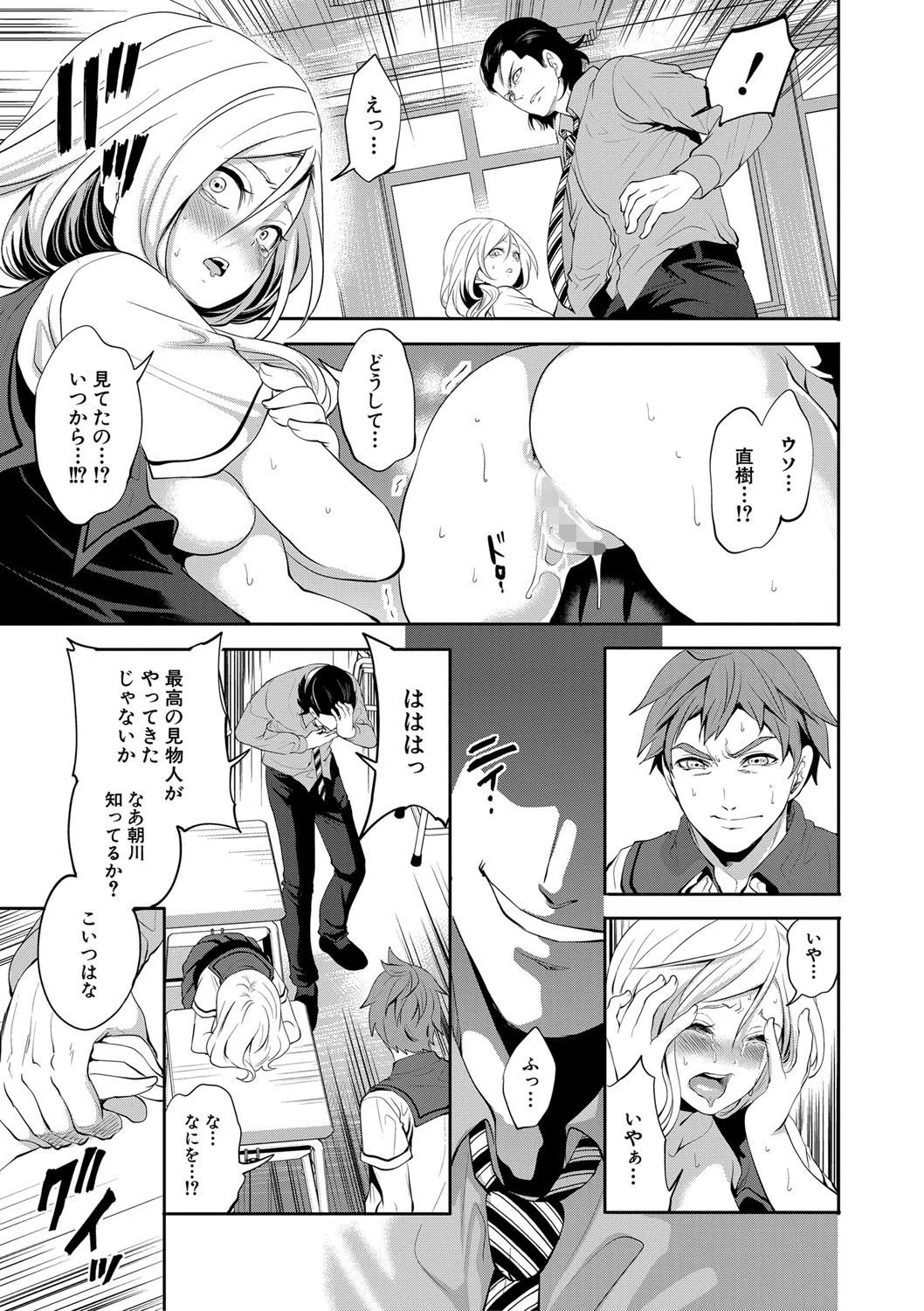 好きな娘が、別の男と【1話立ち読み付き】 26ページ