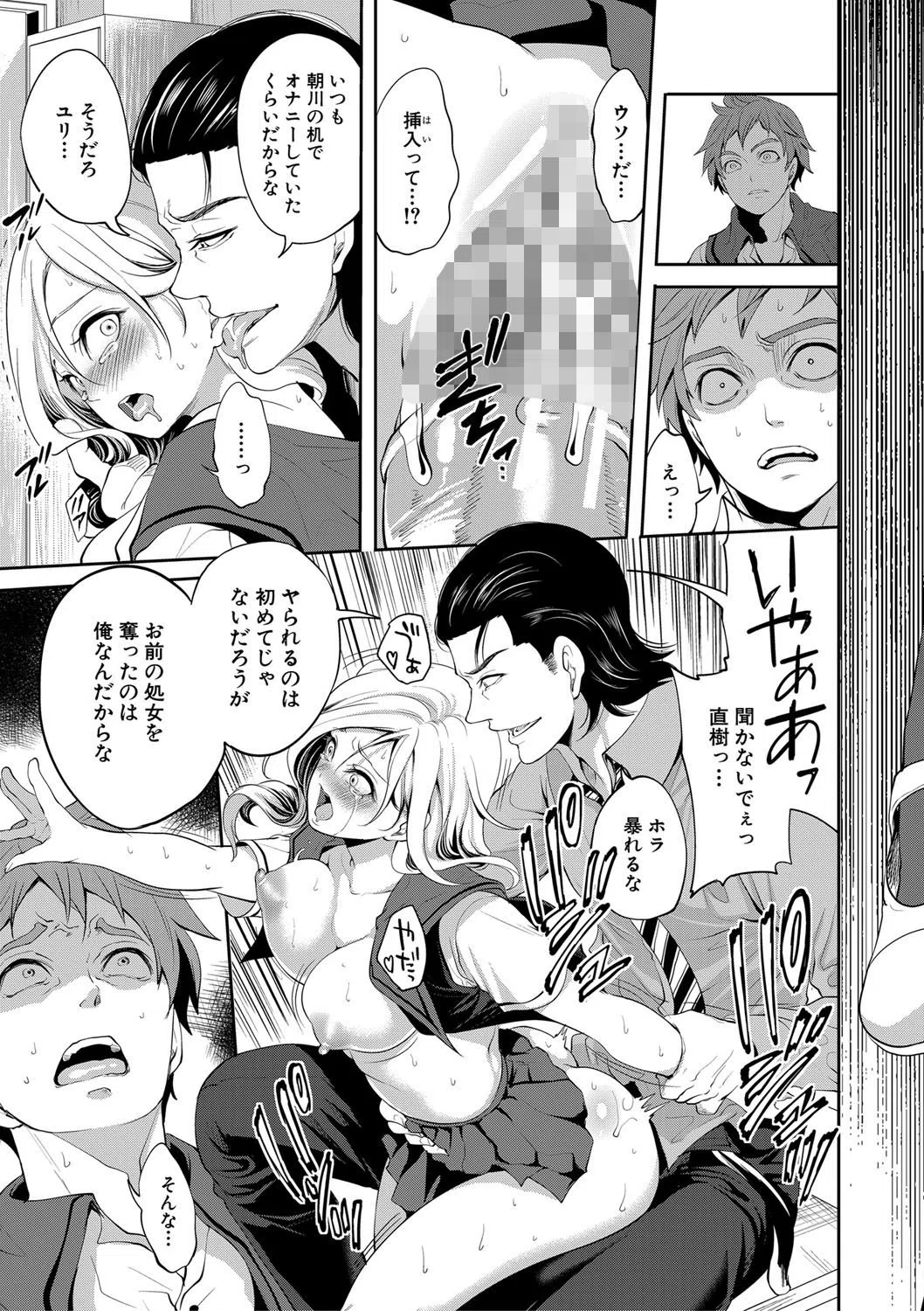 好きな娘が、別の男と【1話立ち読み付き】 28ページ