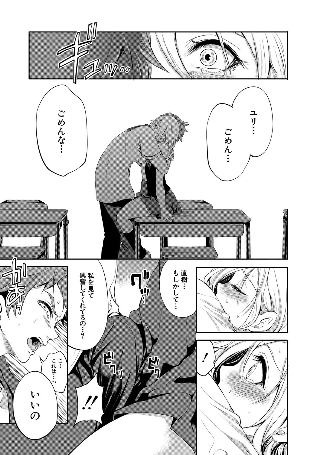 好きな娘が、別の男と【1話立ち読み付き】 40ページ