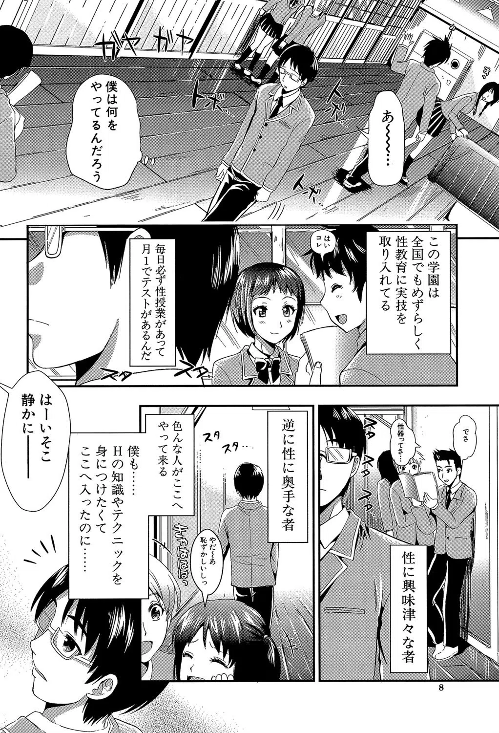 学園性活【1話立ち読み付き】 8ページ