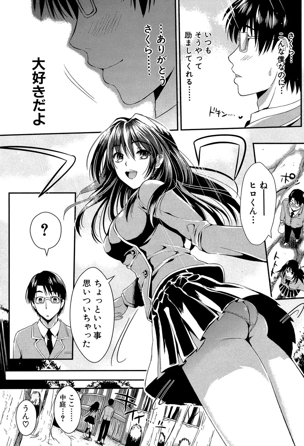 学園性活【1話立ち読み付き】 13ページ