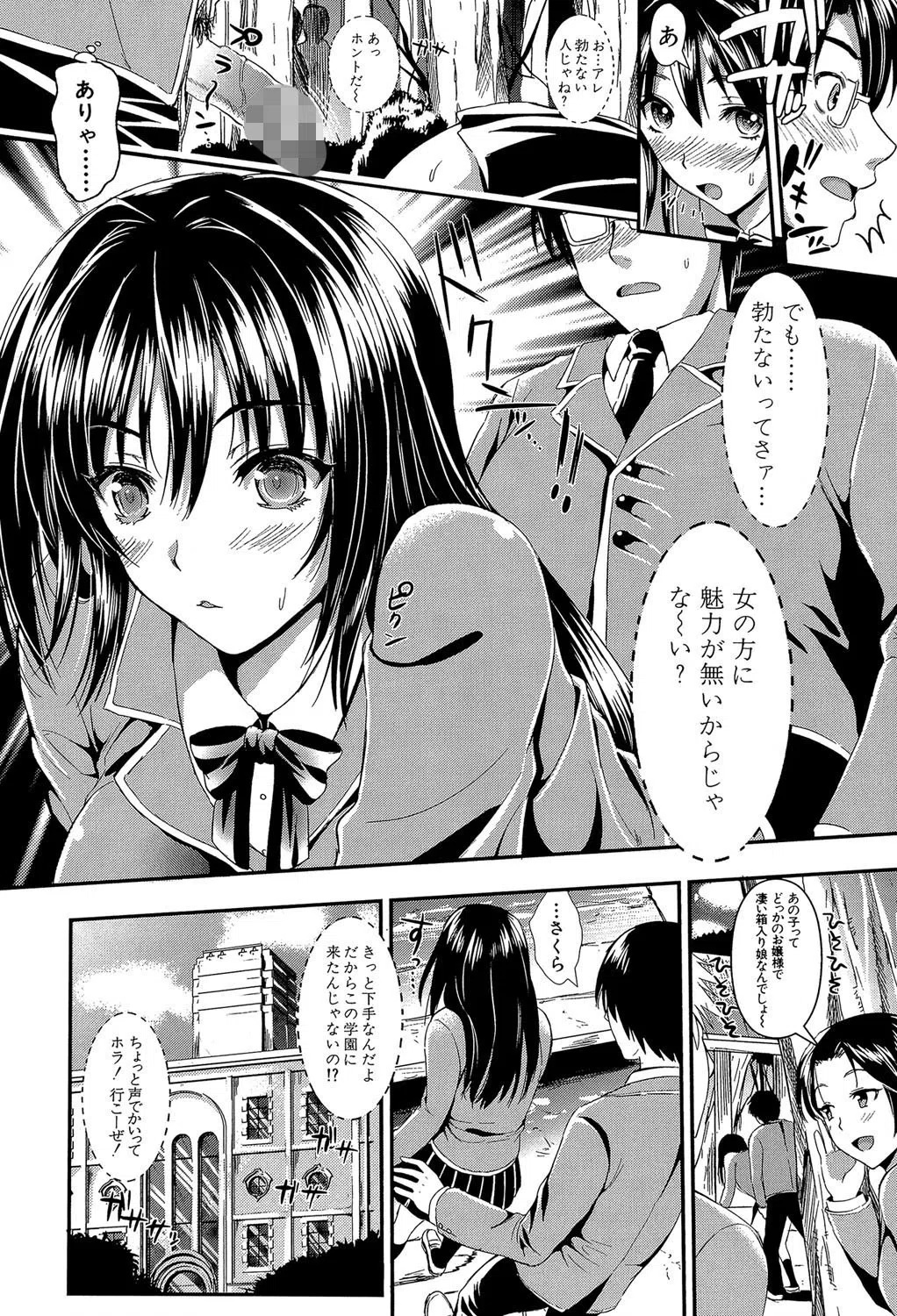 学園性活【1話立ち読み付き】 21ページ