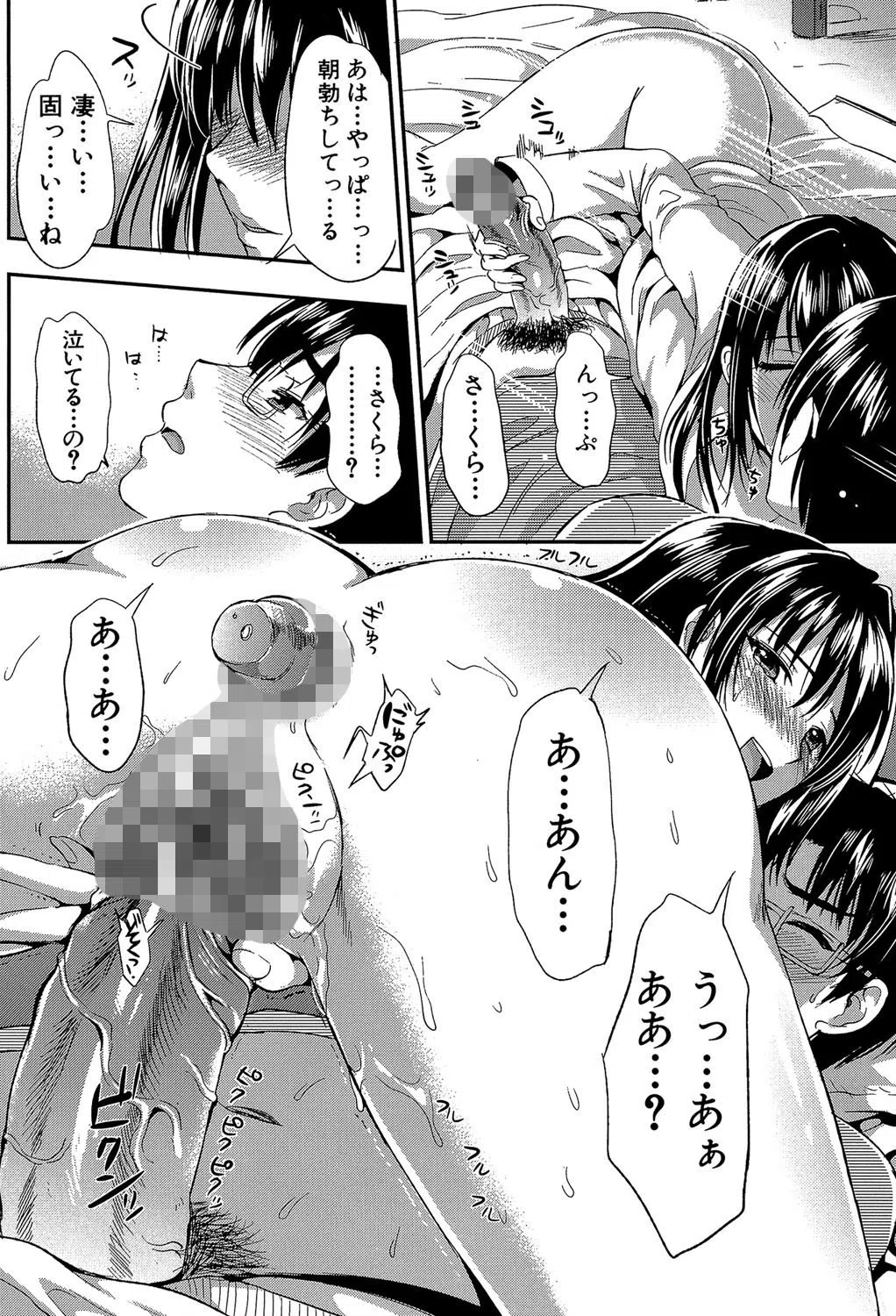 学園性活【1話立ち読み付き】 26ページ