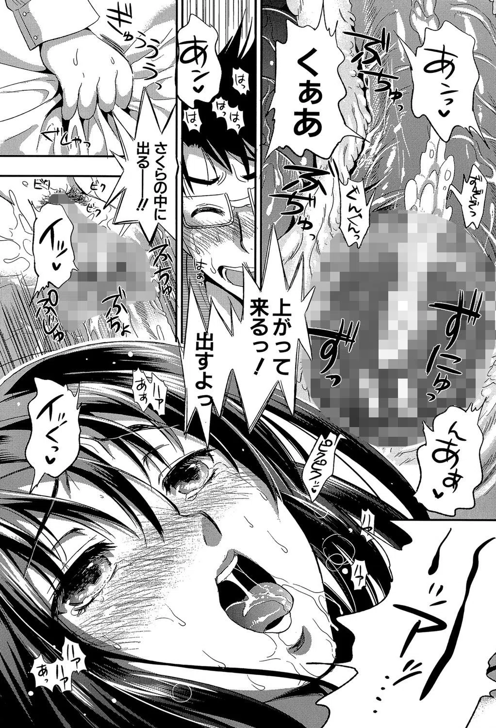 学園性活【1話立ち読み付き】 39ページ